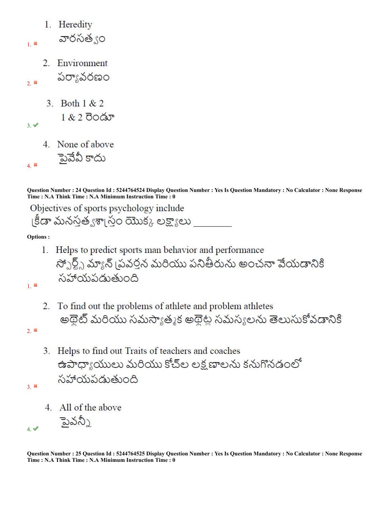 AP PGCET 2022 Physical Education Question Paper with Answer Key - Page 13