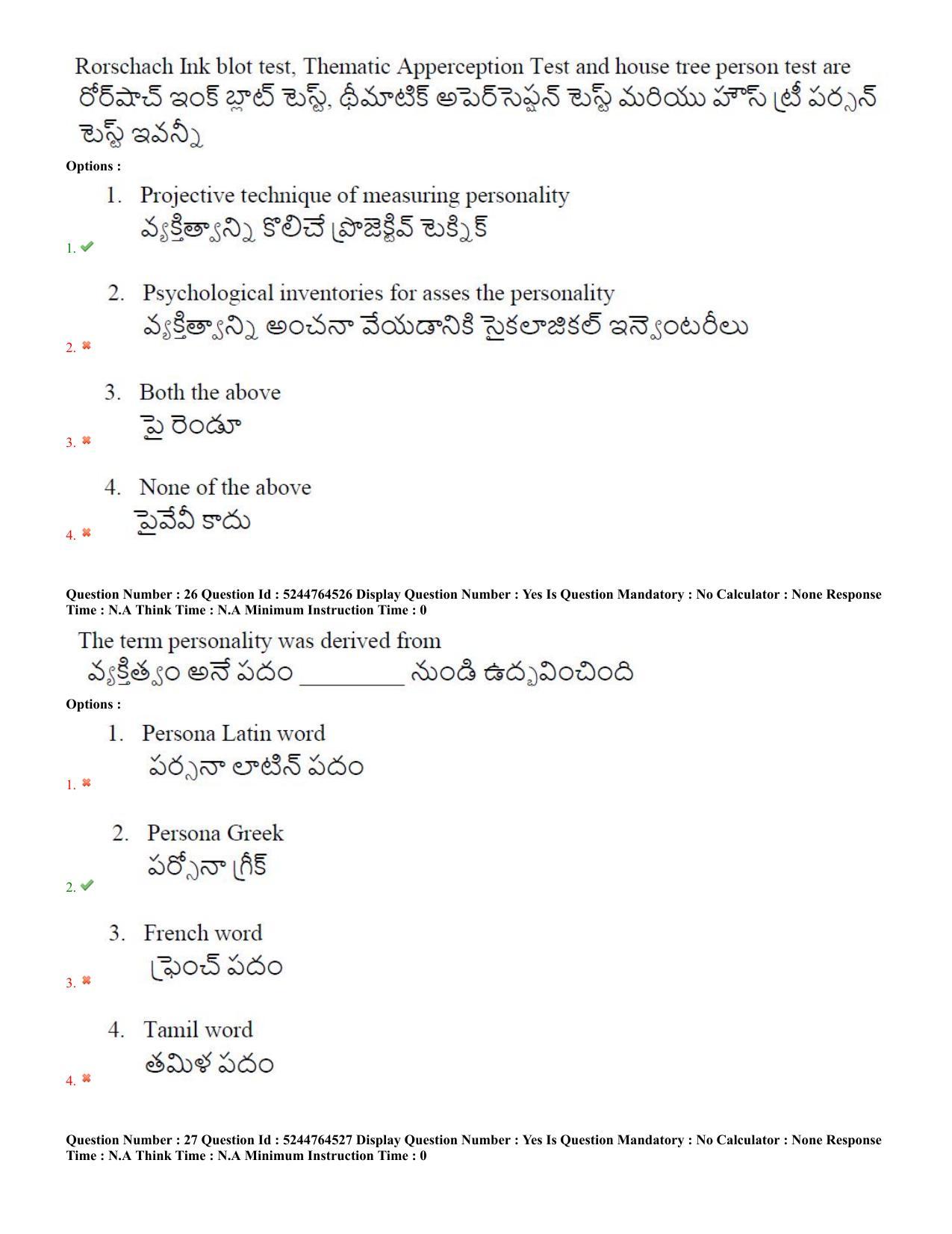 AP PGCET 2022 Physical Education Question Paper with Answer Key - Page 14