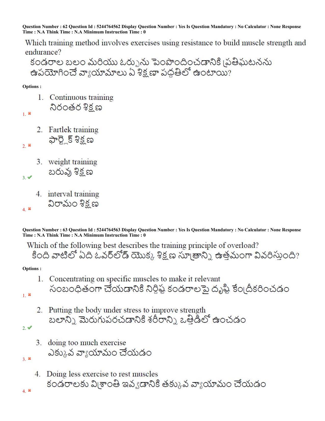 AP PGCET 2022 Physical Education Question Paper with Answer Key - Page 31