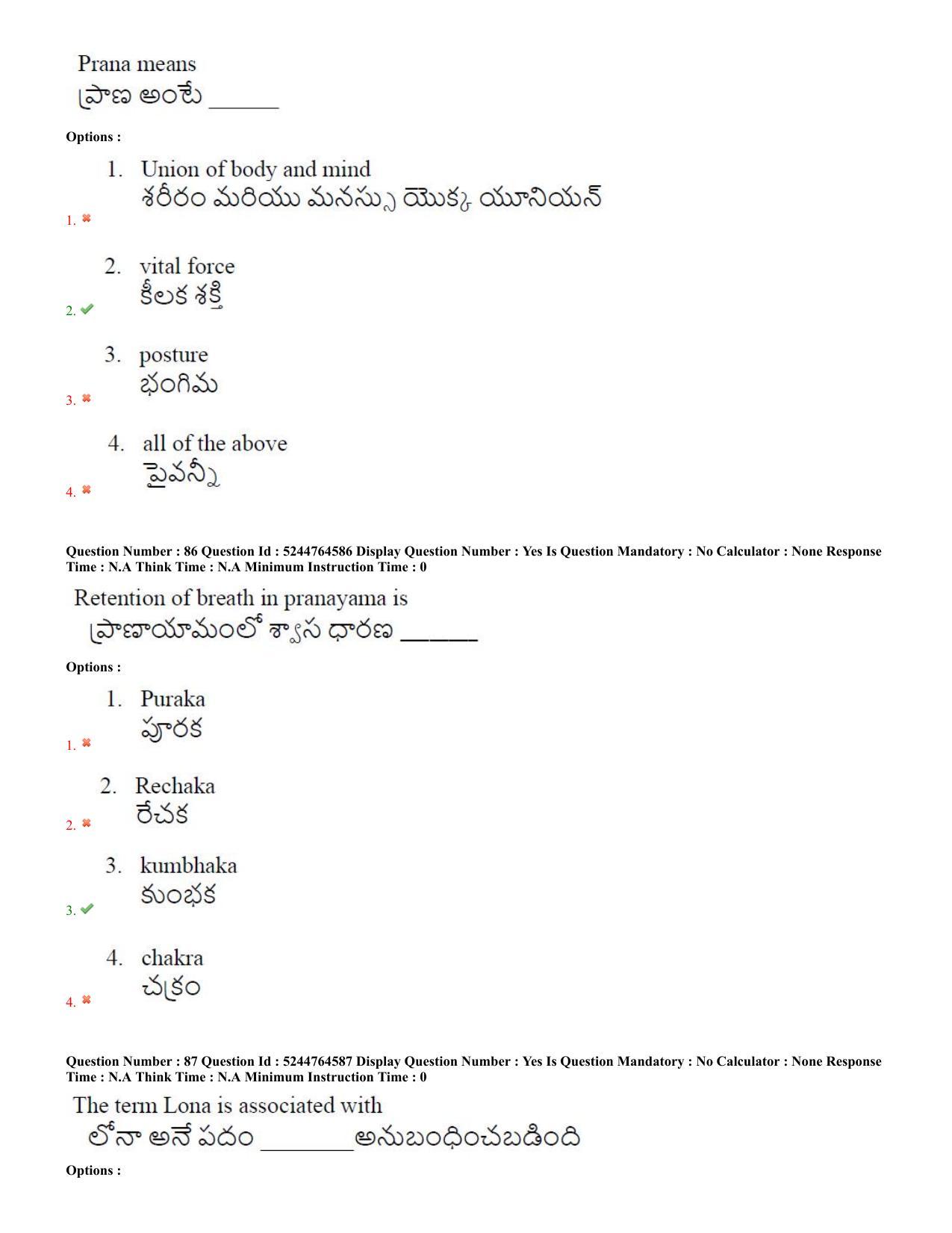 AP PGCET 2022 Physical Education Question Paper with Answer Key - Page 42