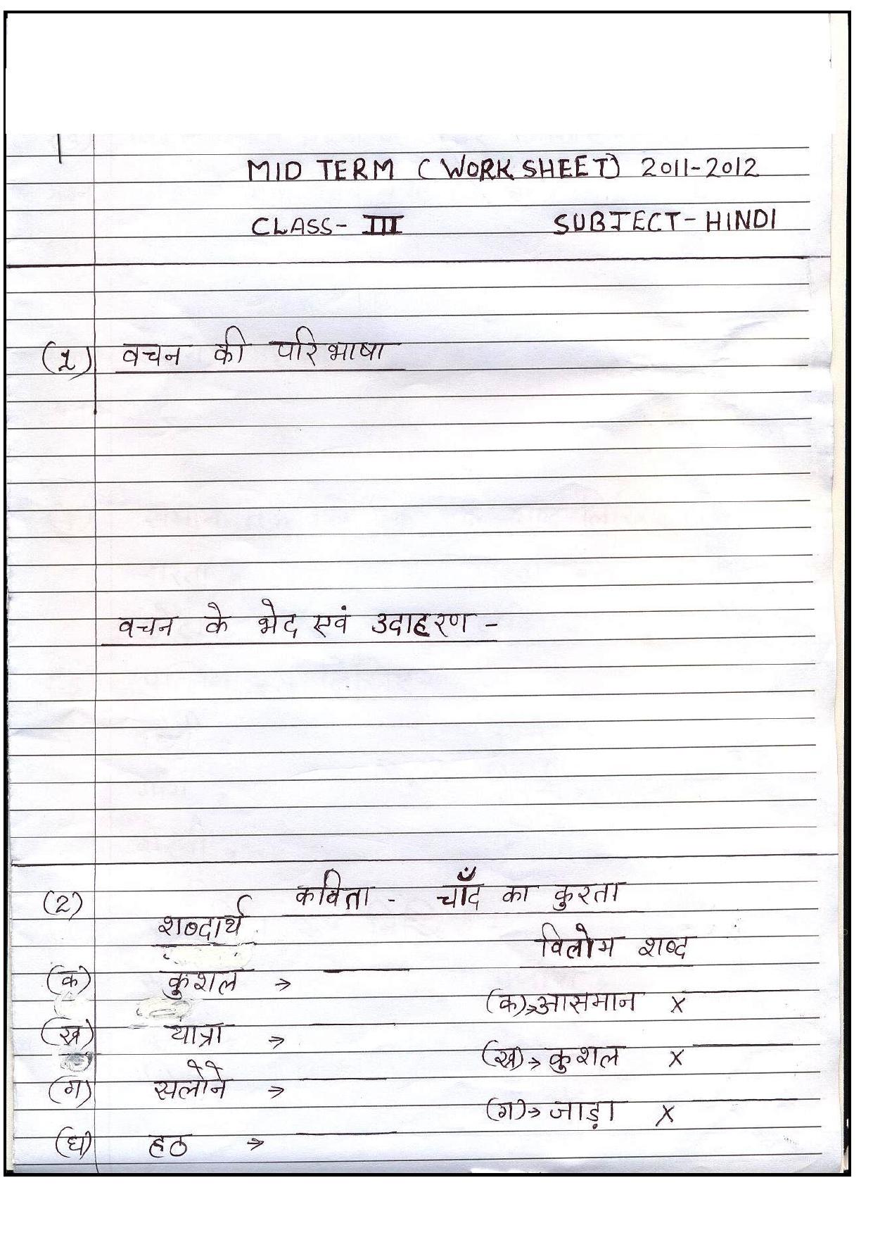 Worksheet for Class 3 Hindi Assignment 57 - Page 1