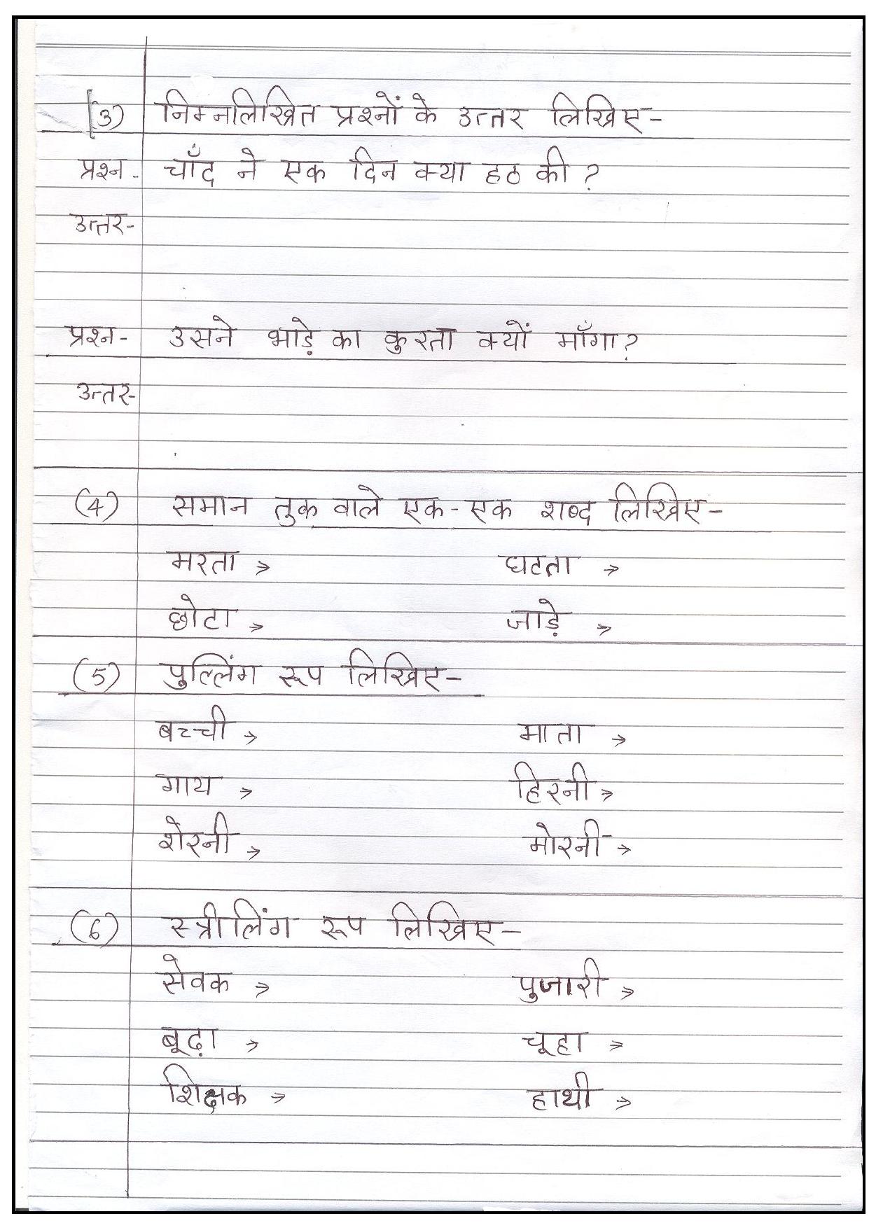 Worksheet for Class 3 Hindi Assignment 57 - Page 2