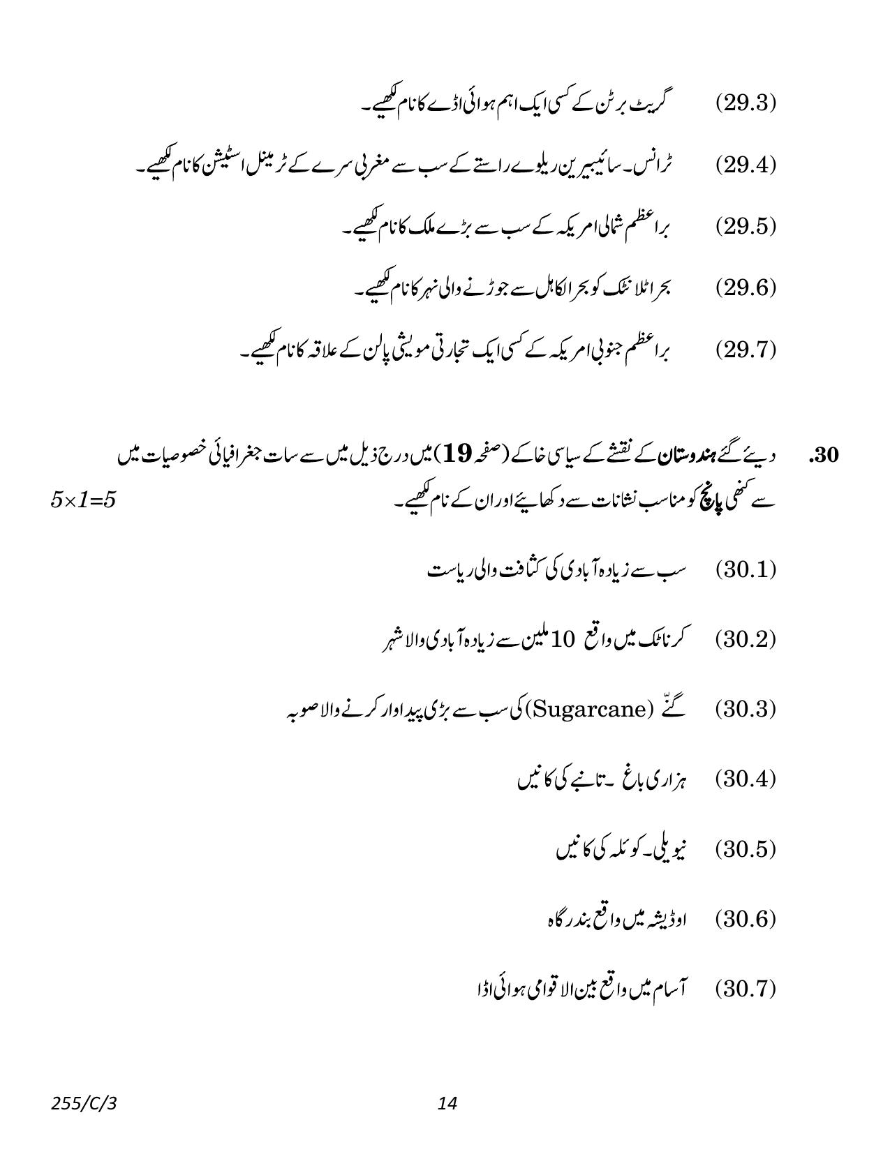 CBSE Class 12 255-3 Geography Urdu 2023 (Compartment) Question Paper - Page 14
