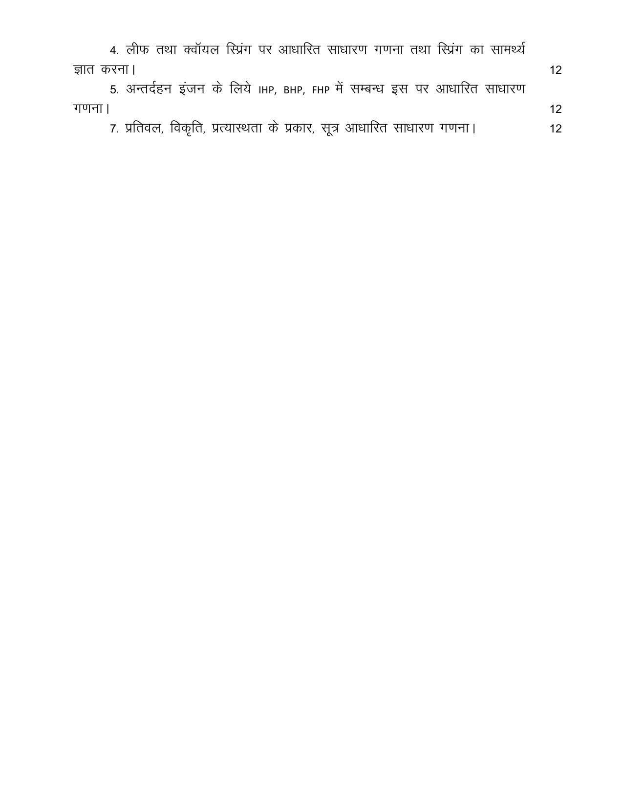 UP Board Class 12- Trade Subjects Syllabus Trade – 13 Automobile - Page 4