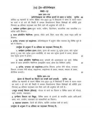 UP Board Class 12- Trade Subjects Syllabus Trade – 13 Automobile