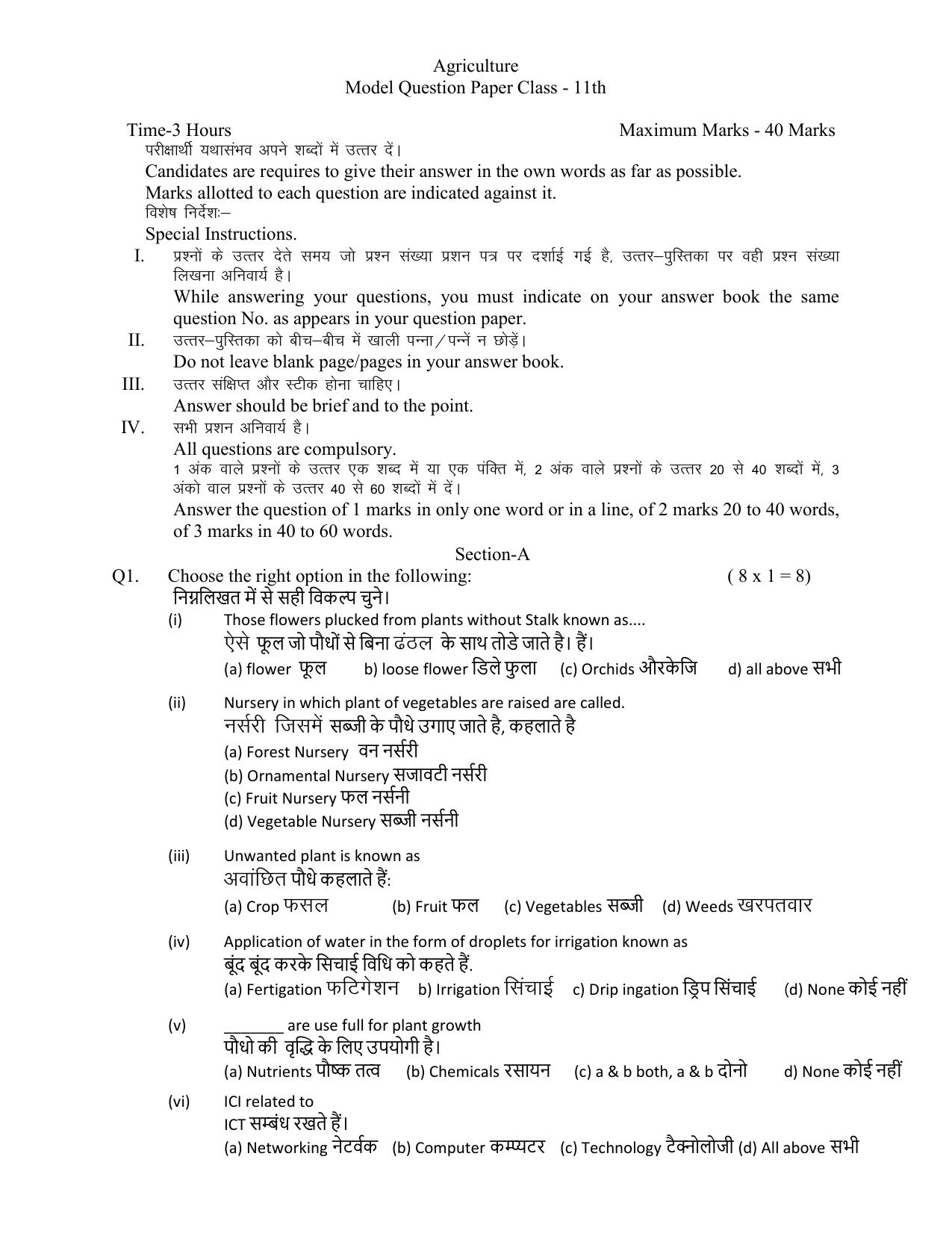 HPBOSE Class 11th Agriculture Sample Question Papers 2025 - Page 1
