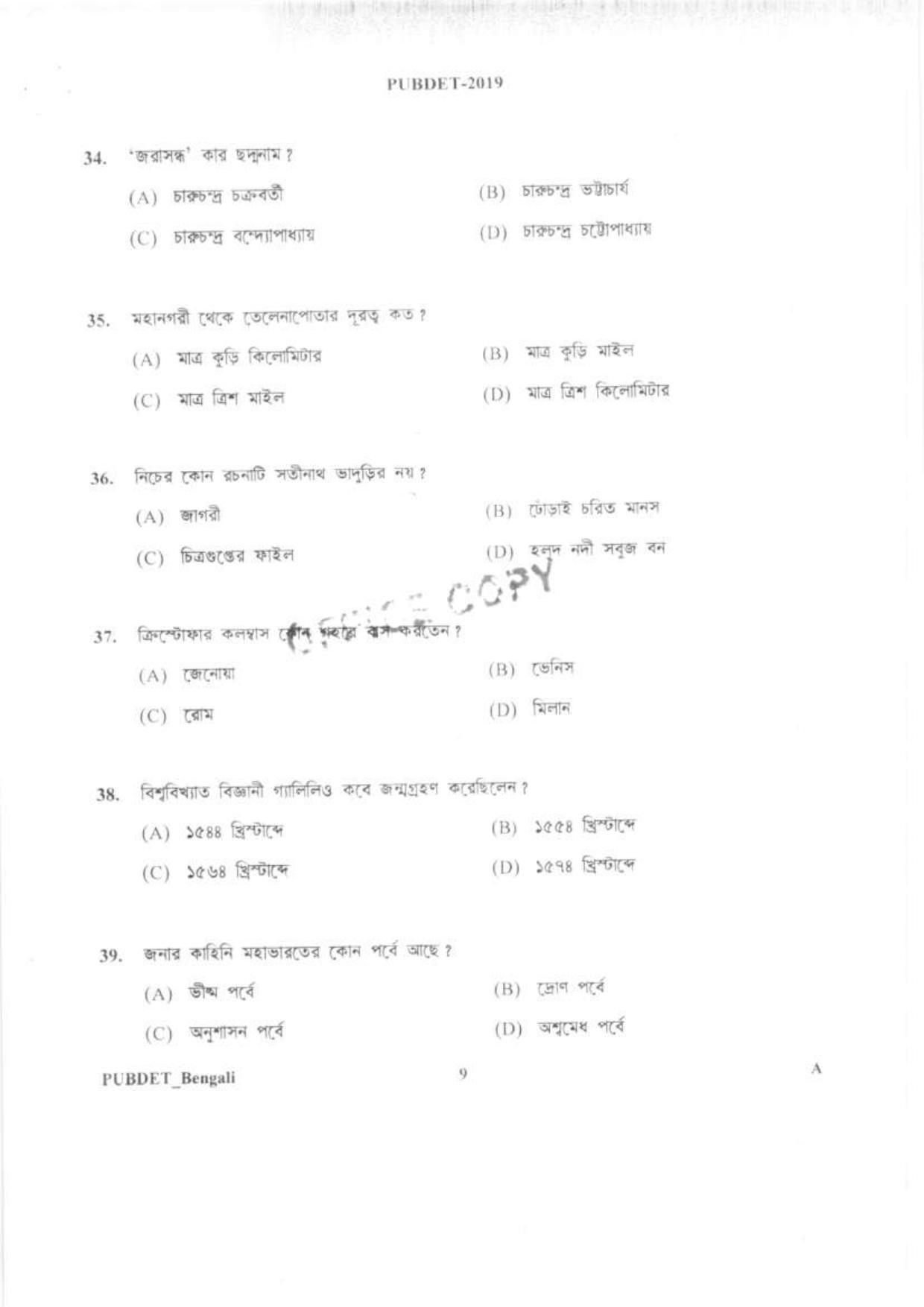 PUBDET 2019 Bengali Question Papers - Page 8
