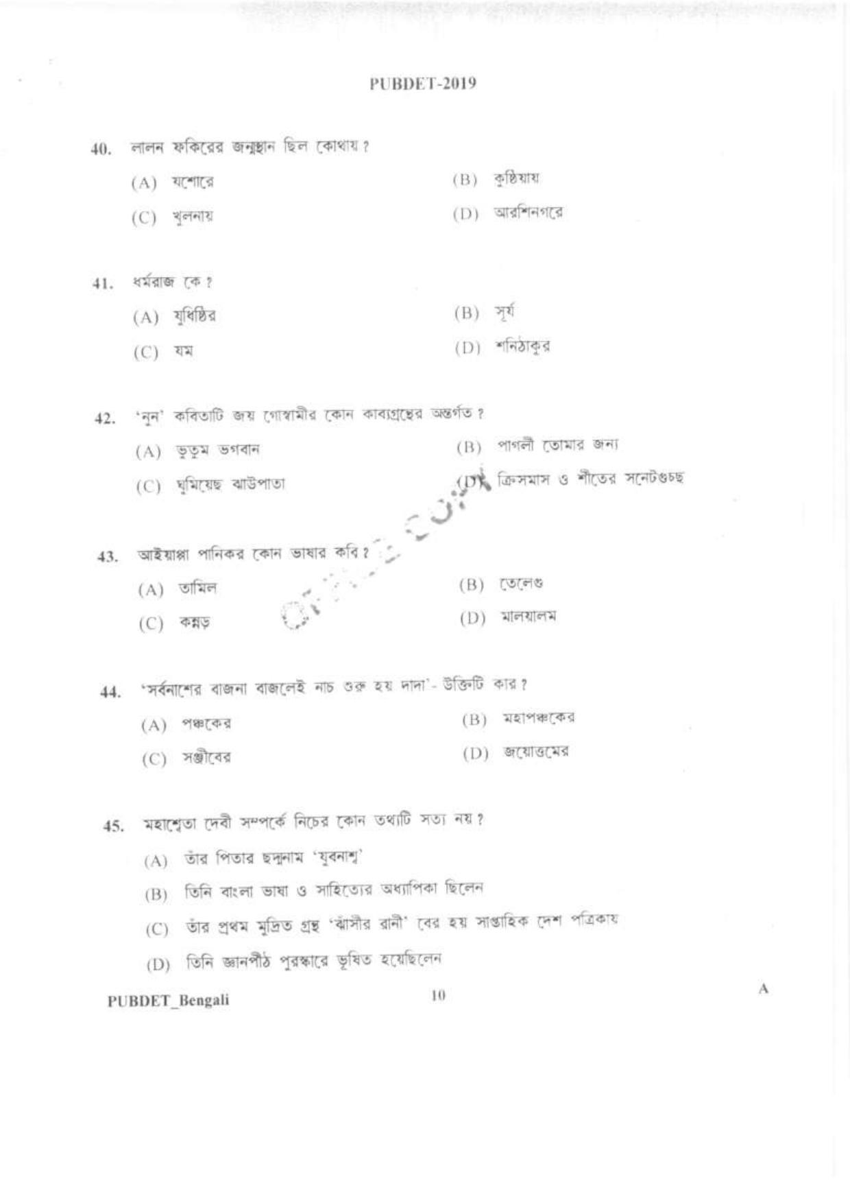 PUBDET 2019 Bengali Question Papers - Page 9
