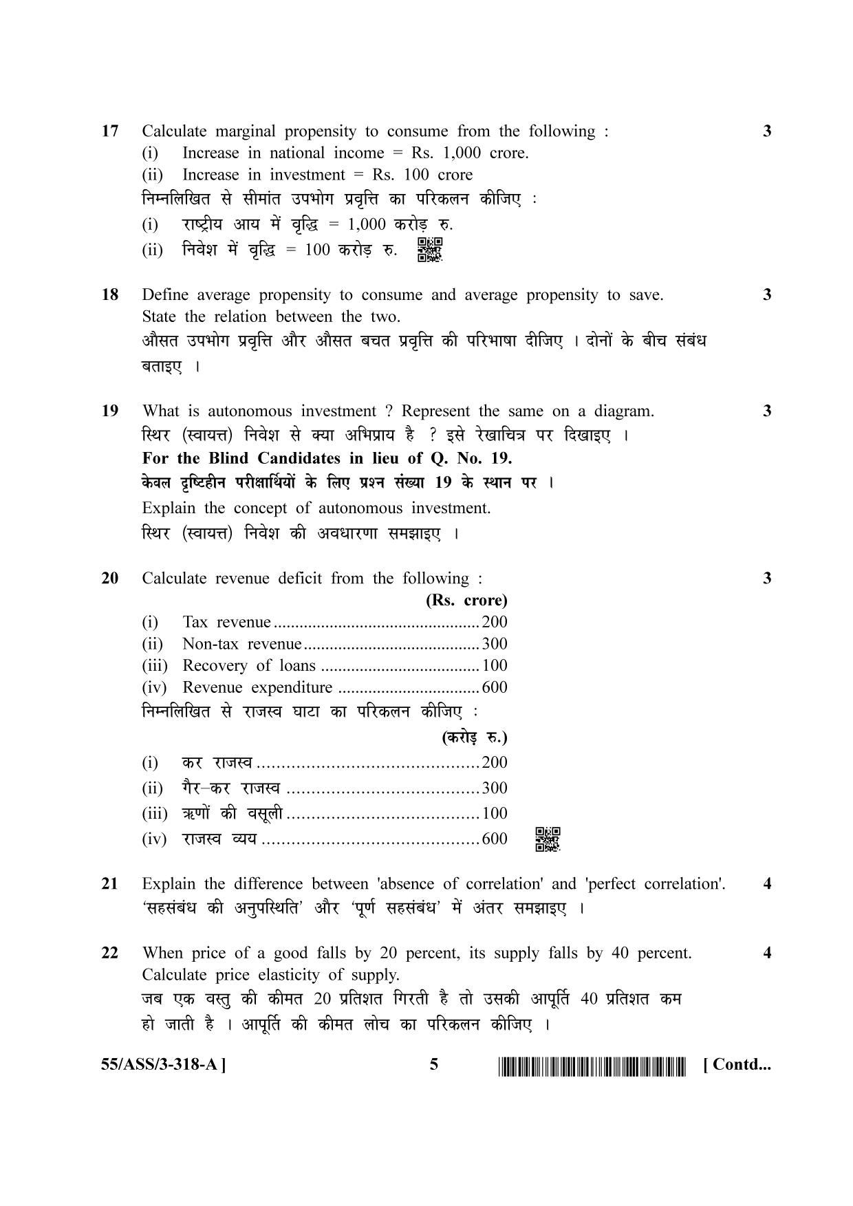 NIOS October 2017 Class 12 Economics Question Paper - Page 5