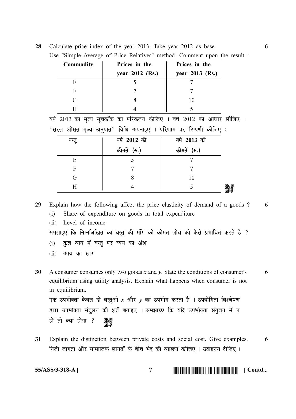 NIOS October 2017 Class 12 Economics Question Paper - Page 7