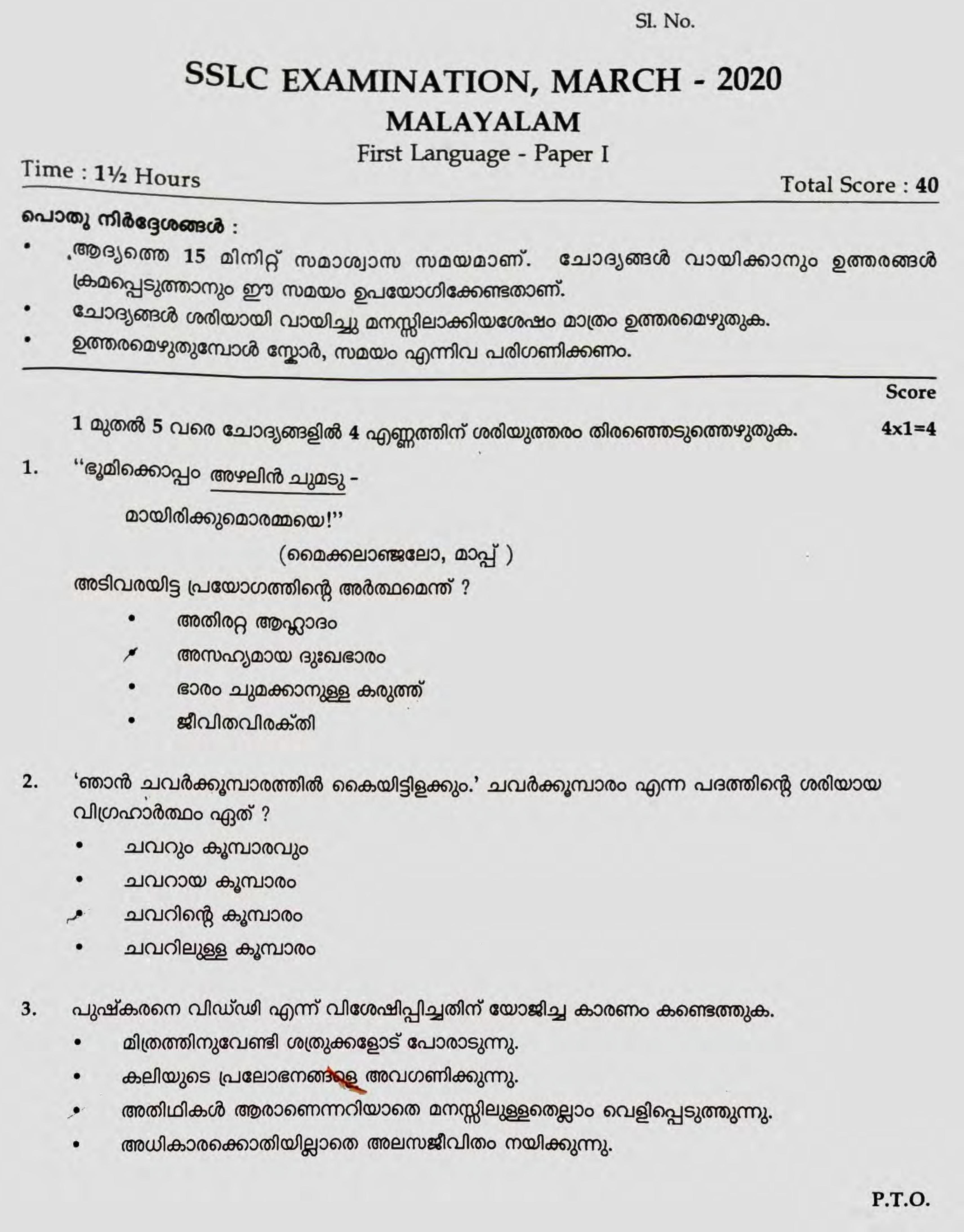Kerala SSLC 2020 Malayalam I Question Paper - Page 1