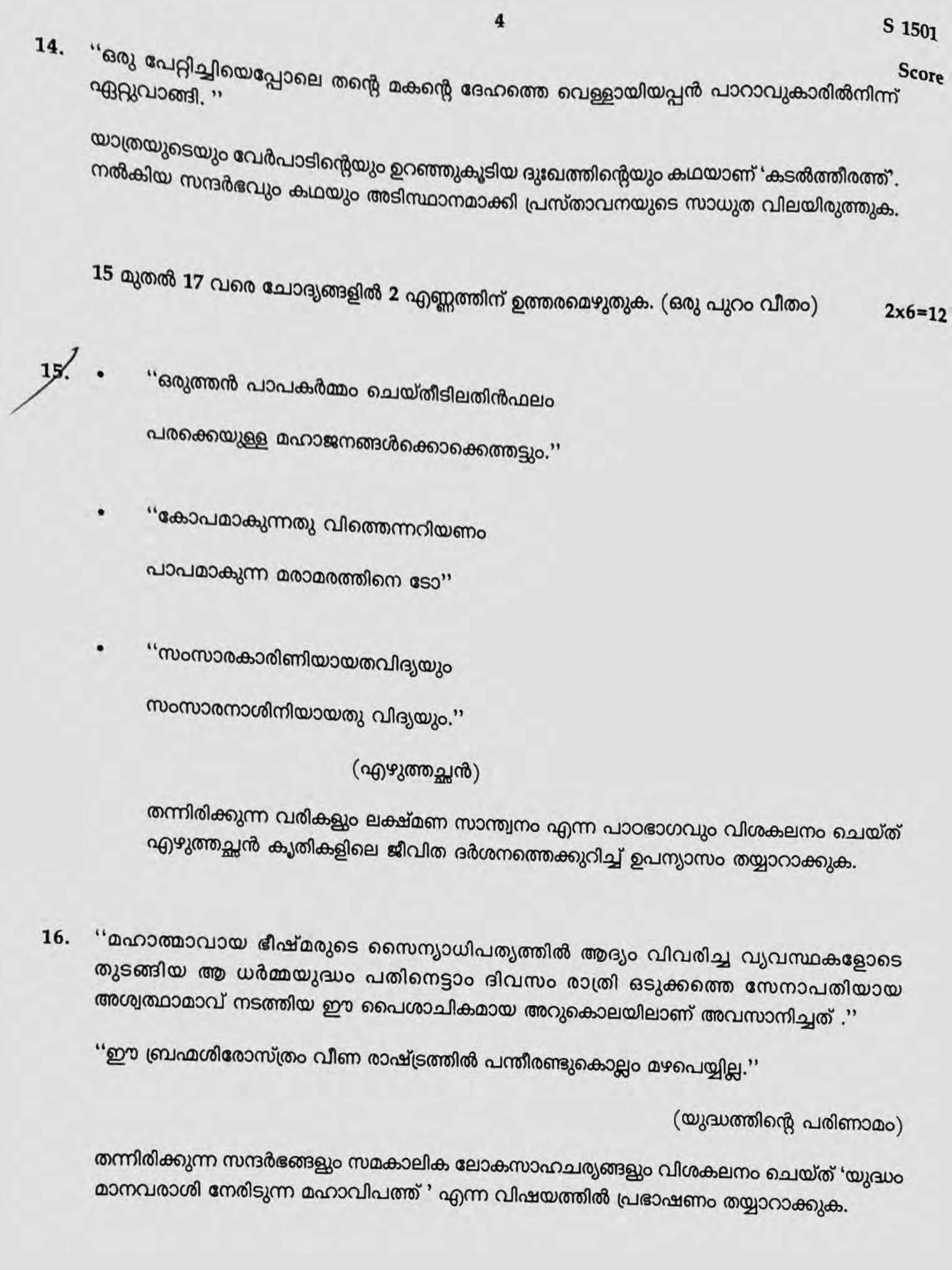 Kerala SSLC 2020 Malayalam I Question Paper - Page 4