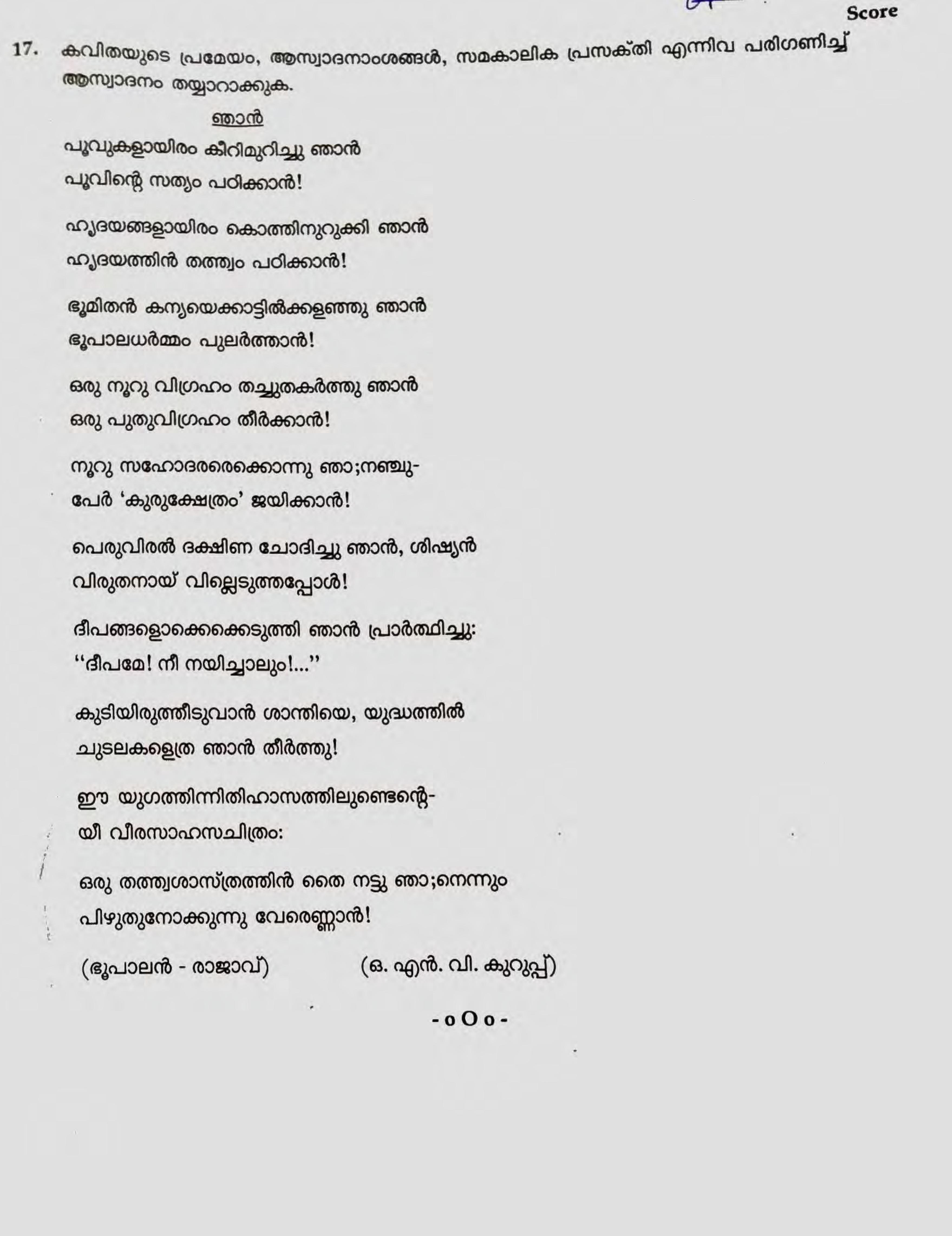 Kerala SSLC 2020 Malayalam I Question Paper - Page 5