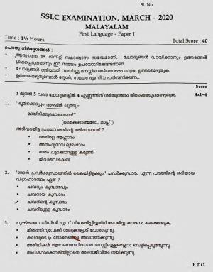 Kerala SSLC 2020 Malayalam I Question Paper