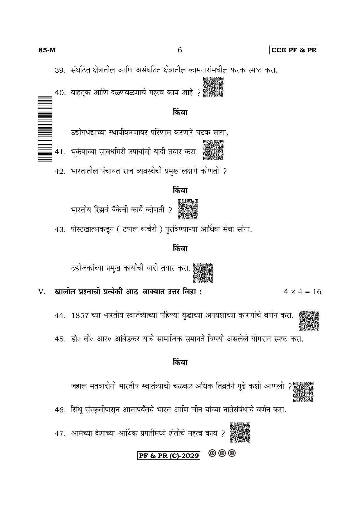 Karnataka SSLC Social Science (MARATHI Medium) - 85M-C Version (Supplementary) June 2020 Question Paper - Page 6