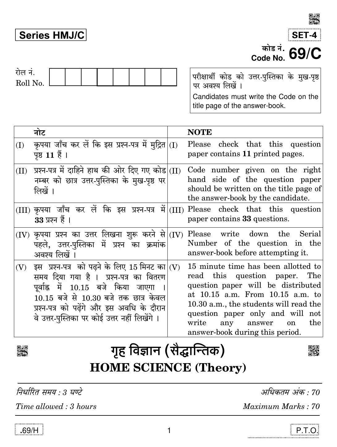CBSE Class 12 Home Science 2020 Compartment Question Paper - Page 1