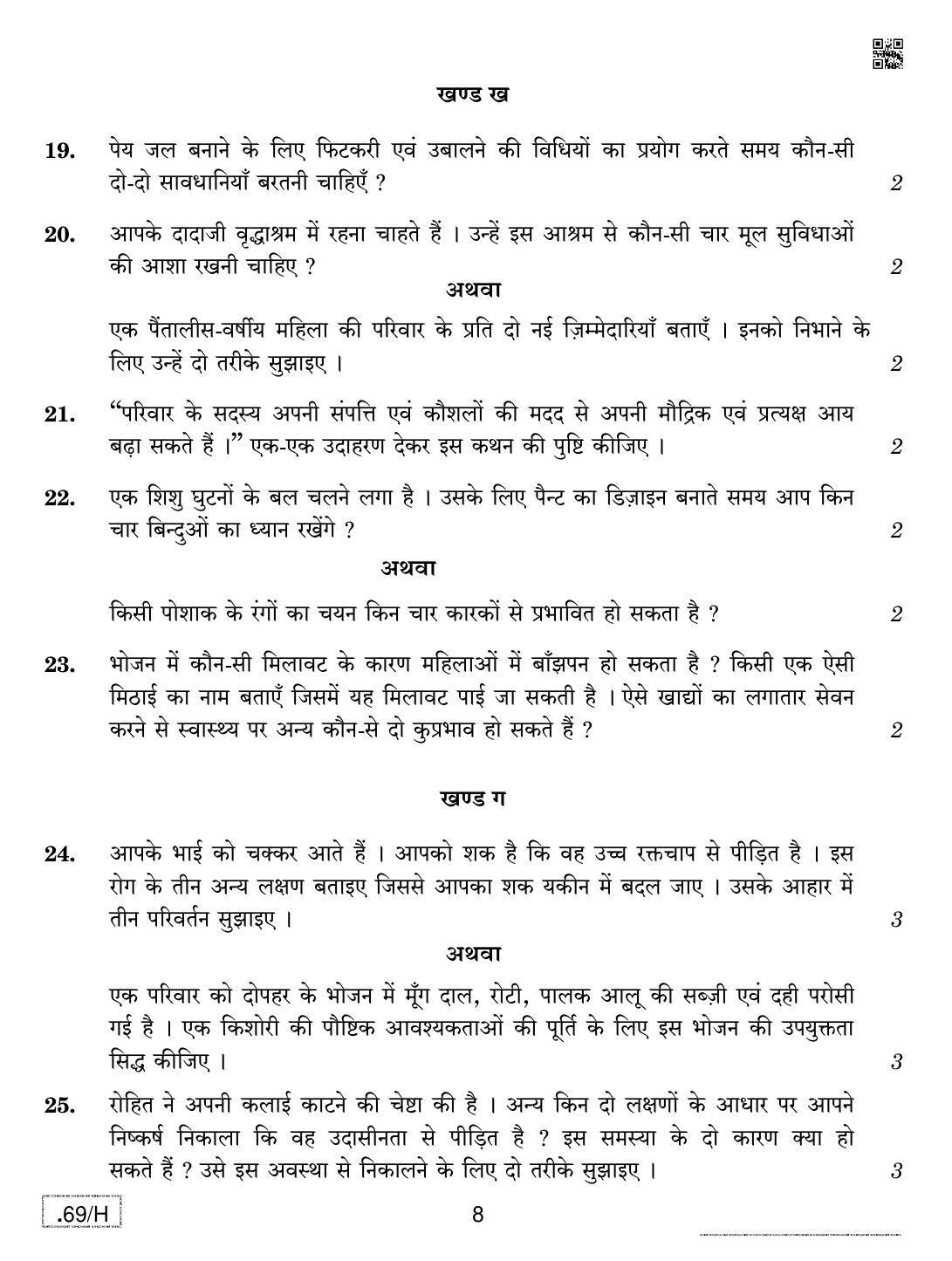 CBSE Class 12 Home Science 2020 Compartment Question Paper - Page 8