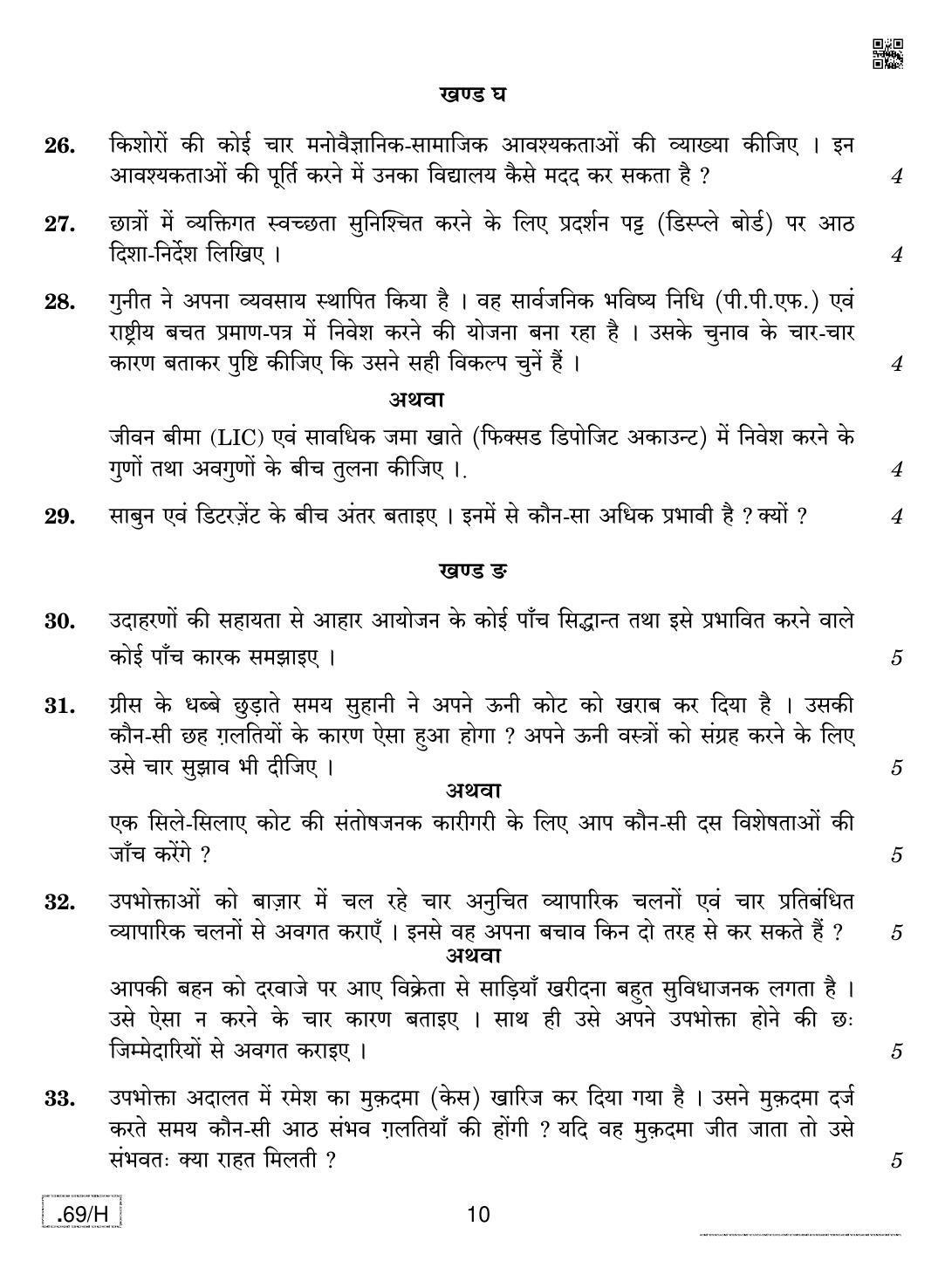 CBSE Class 12 Home Science 2020 Compartment Question Paper - Page 10