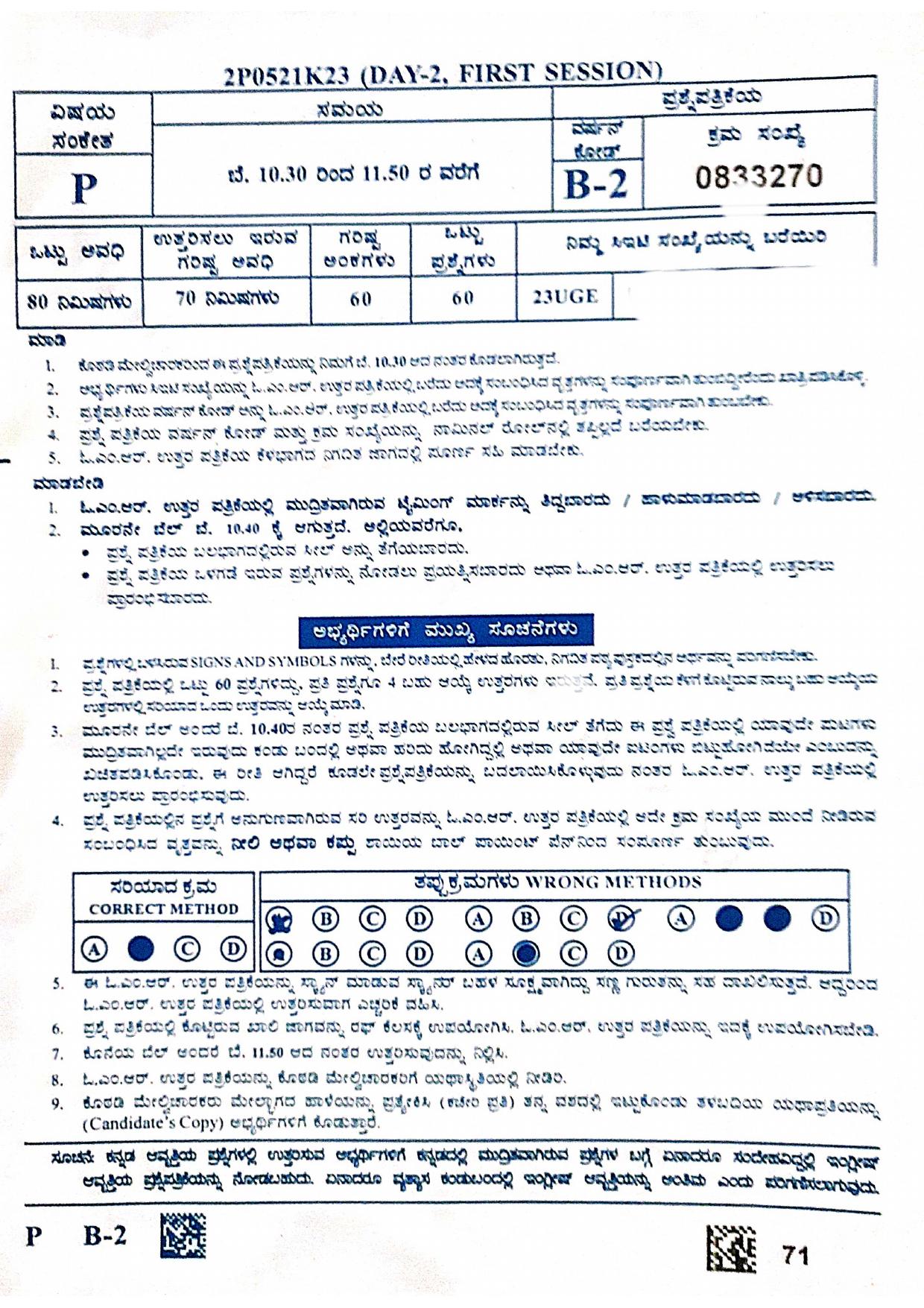KCET 2023 Physics B2 Question Paper - Page 1