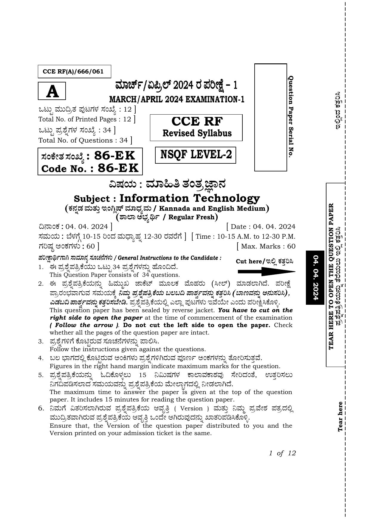 Karnataka SSLC Information Technology Exam 1 Question Paper 2024 (A Version) - Page 1