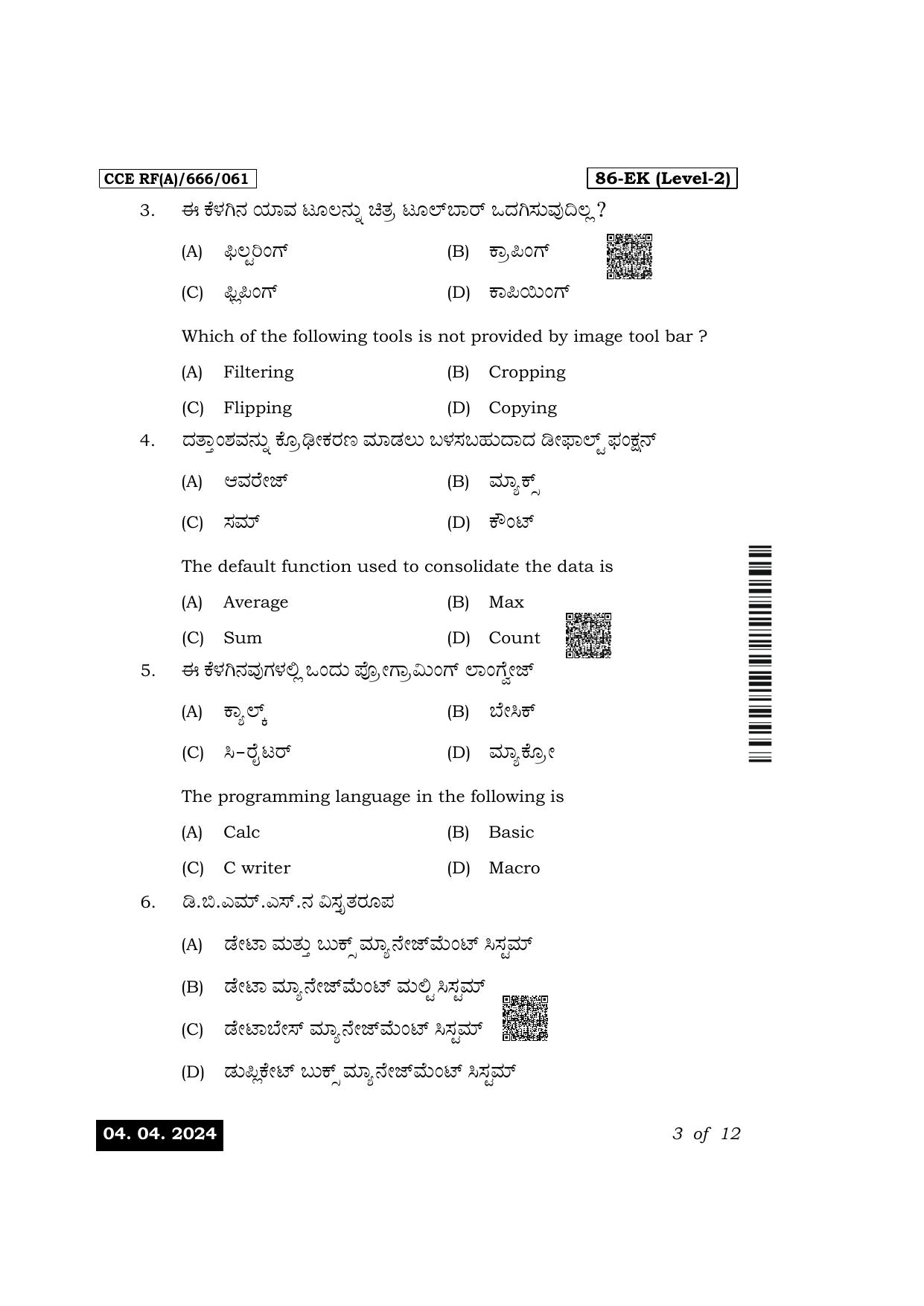 Karnataka SSLC Information Technology Exam 1 Question Paper 2024 (A Version) - Page 3