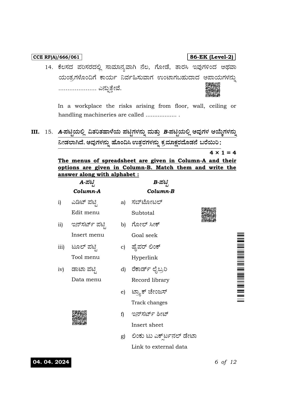Karnataka SSLC Information Technology Exam 1 Question Paper 2024 (A Version) - Page 6