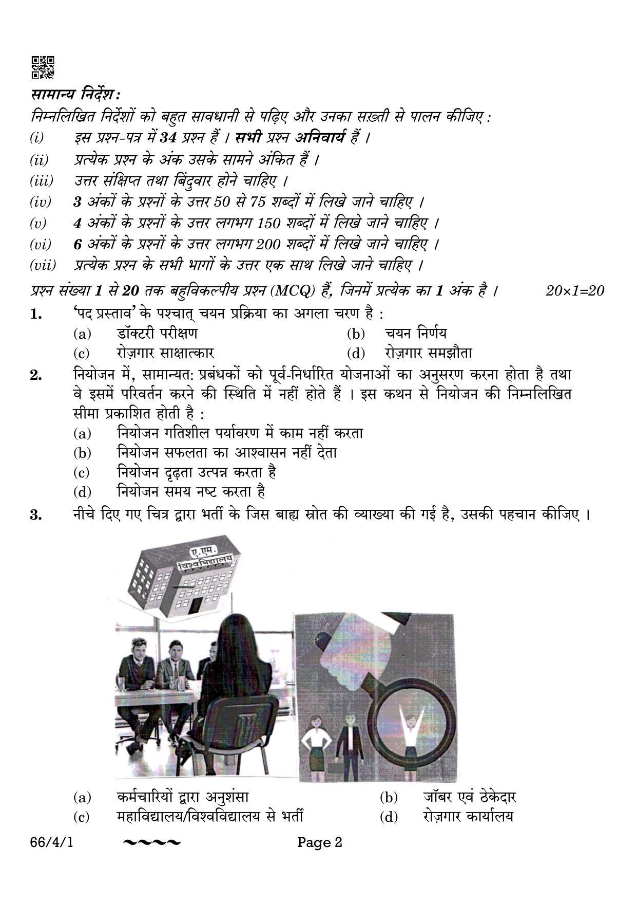 CBSE Class 12 66-4-1 Business Studies 2023 Question Paper - Page 2