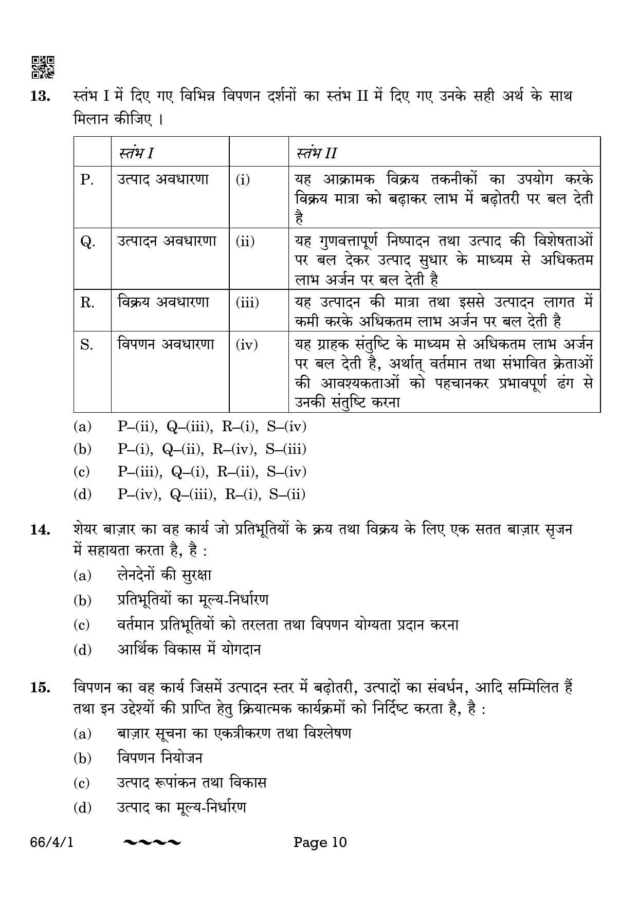 CBSE Class 12 66-4-1 Business Studies 2023 Question Paper - Page 10