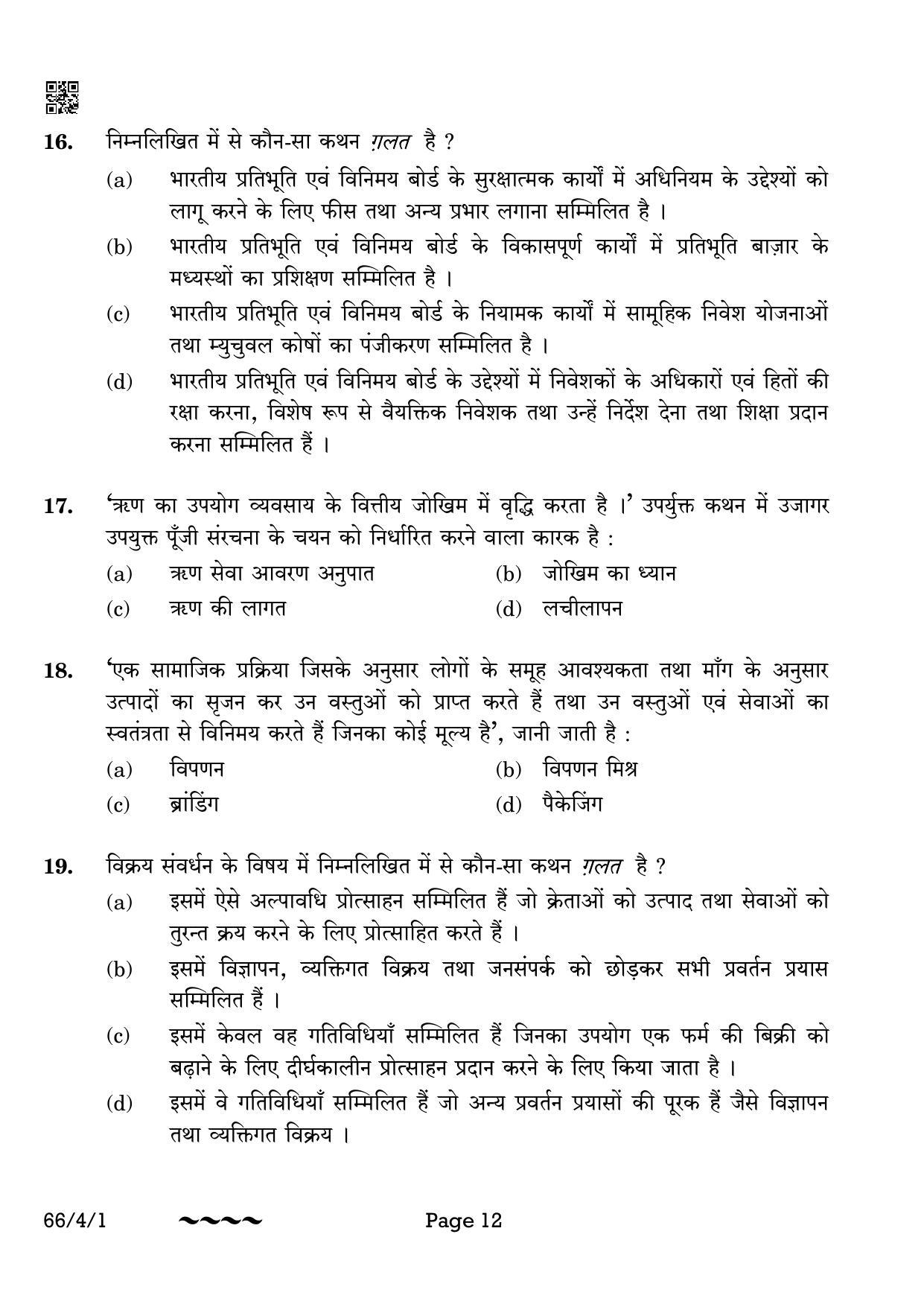 CBSE Class 12 66-4-1 Business Studies 2023 Question Paper - Page 12