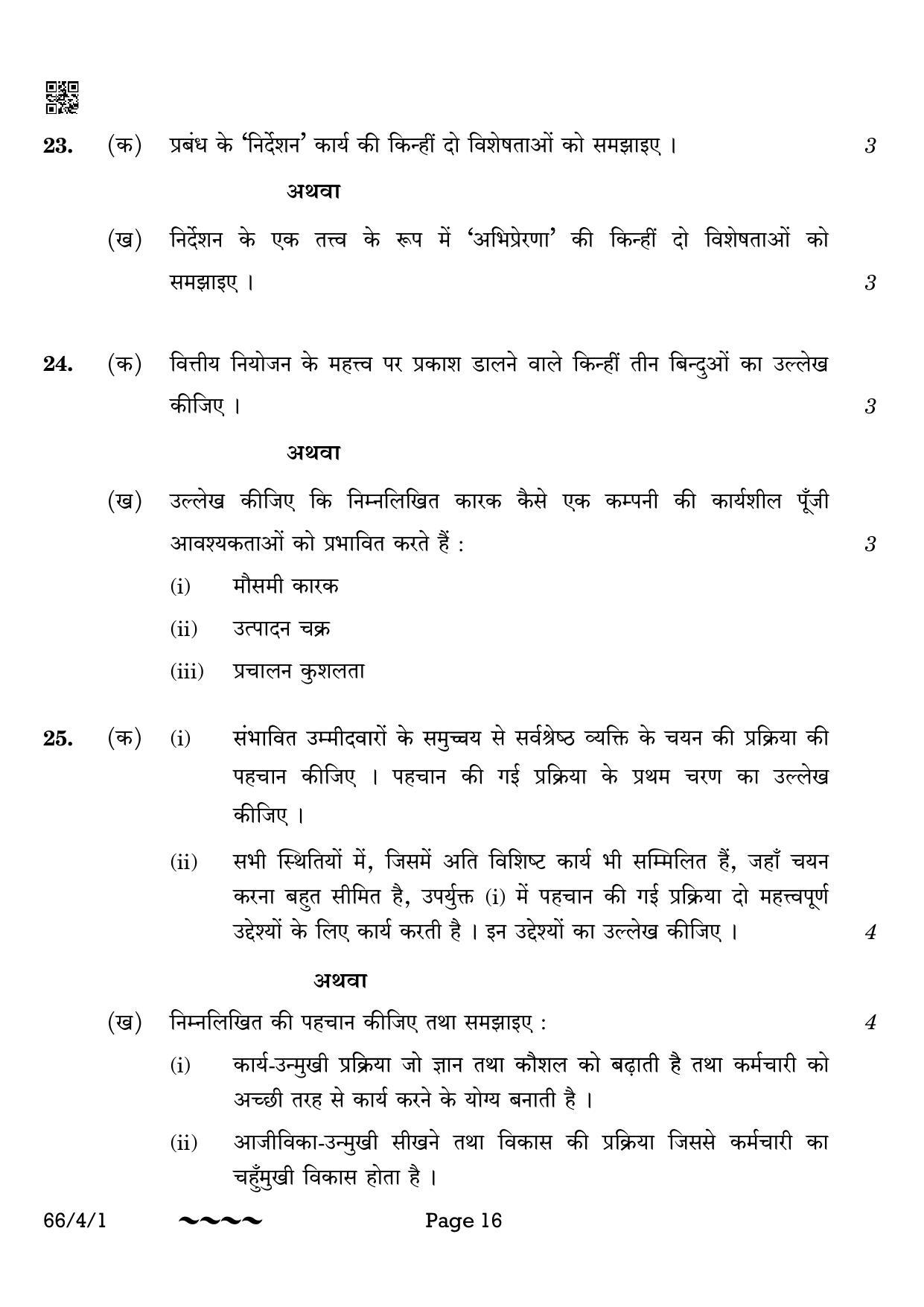 CBSE Class 12 66-4-1 Business Studies 2023 Question Paper - Page 16