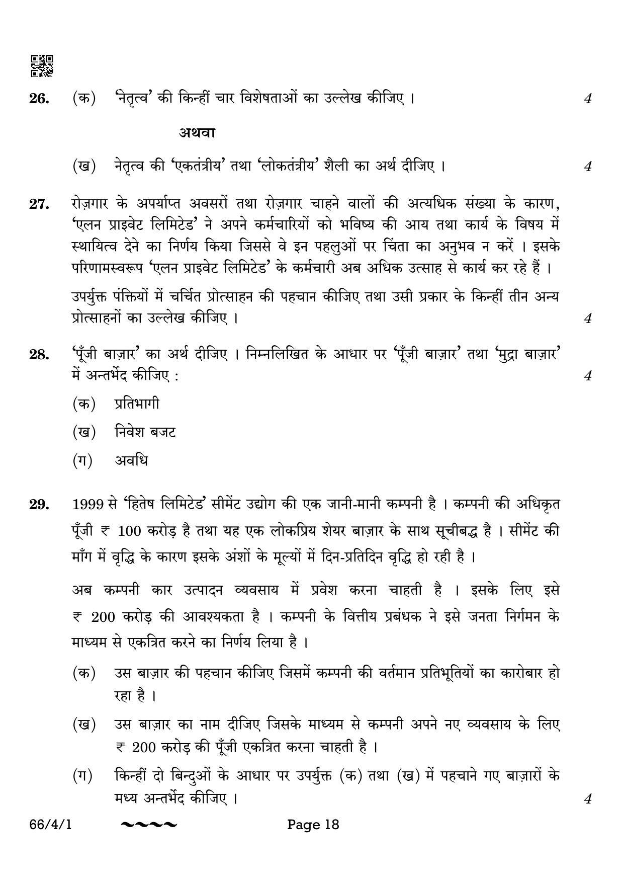 CBSE Class 12 66-4-1 Business Studies 2023 Question Paper - Page 18