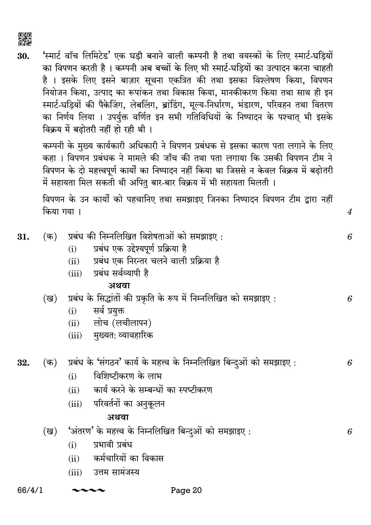 CBSE Class 12 66-4-1 Business Studies 2023 Question Paper - Page 20