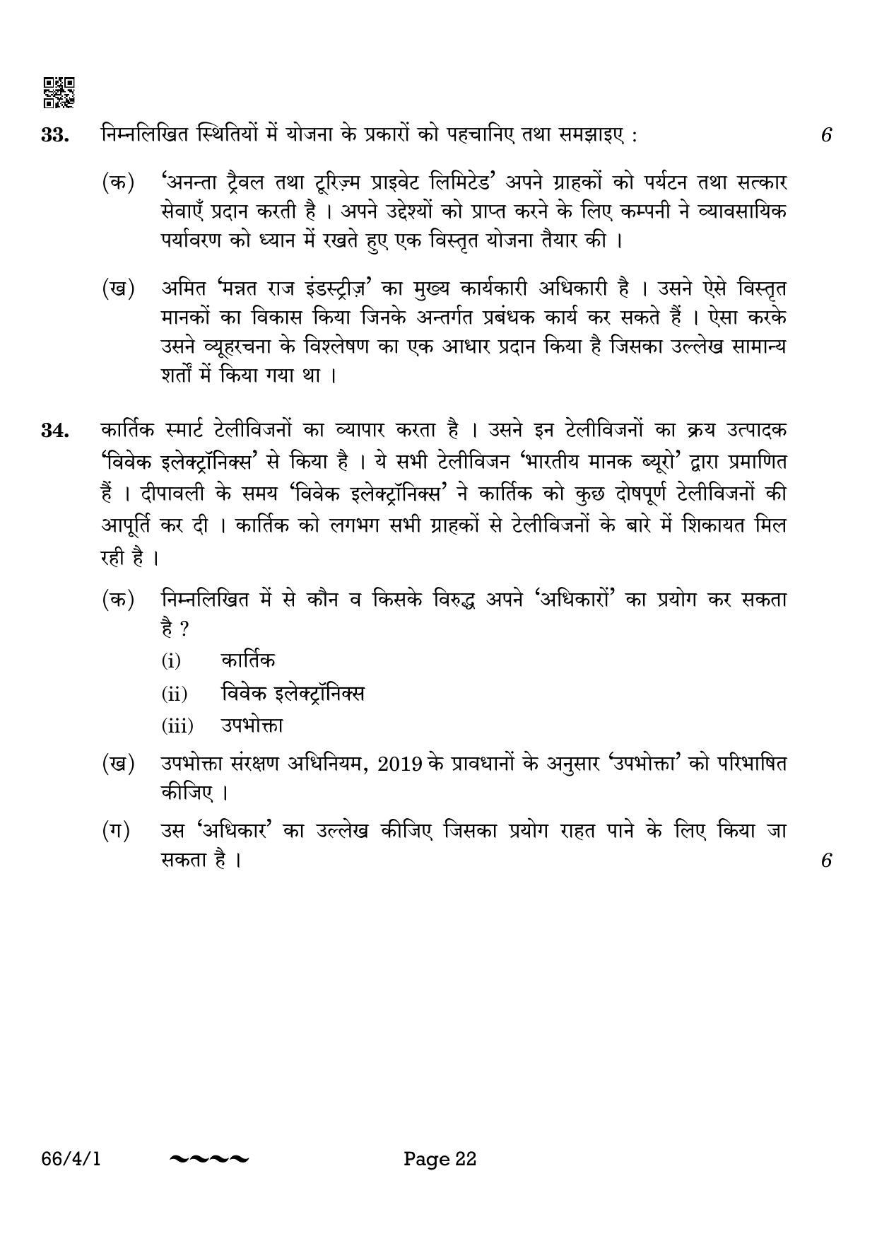 CBSE Class 12 66-4-1 Business Studies 2023 Question Paper - Page 22