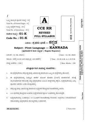Karnataka SSLC First Language Kannada Supplementary Exam Question Paper 2023 (A Version)