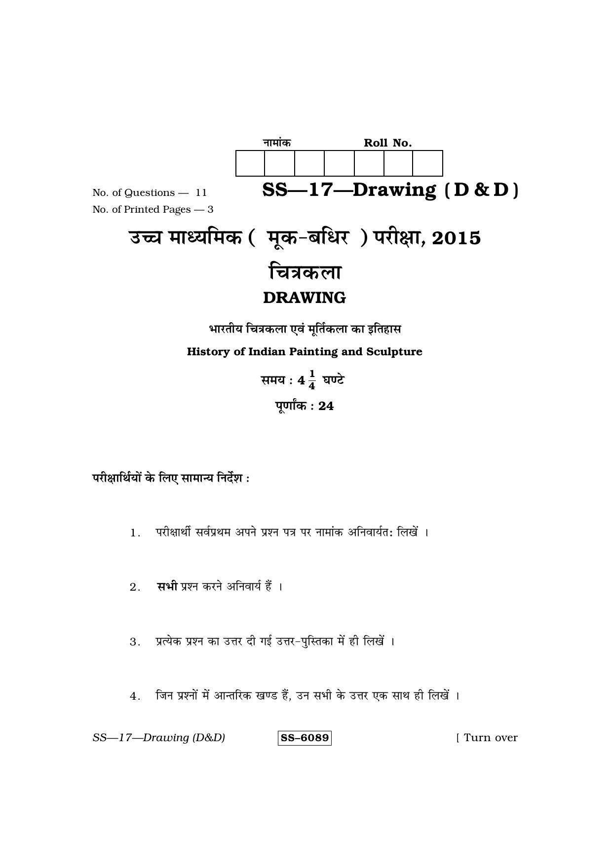 RBSE Class 12 Drawing (D & D) 2015 Question Paper - Page 1