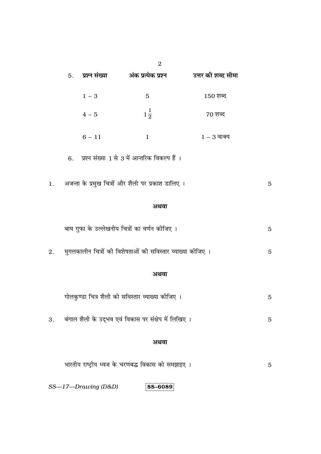RBSE Class 12 Drawing (D & D) 2015 Question Paper - Page 2