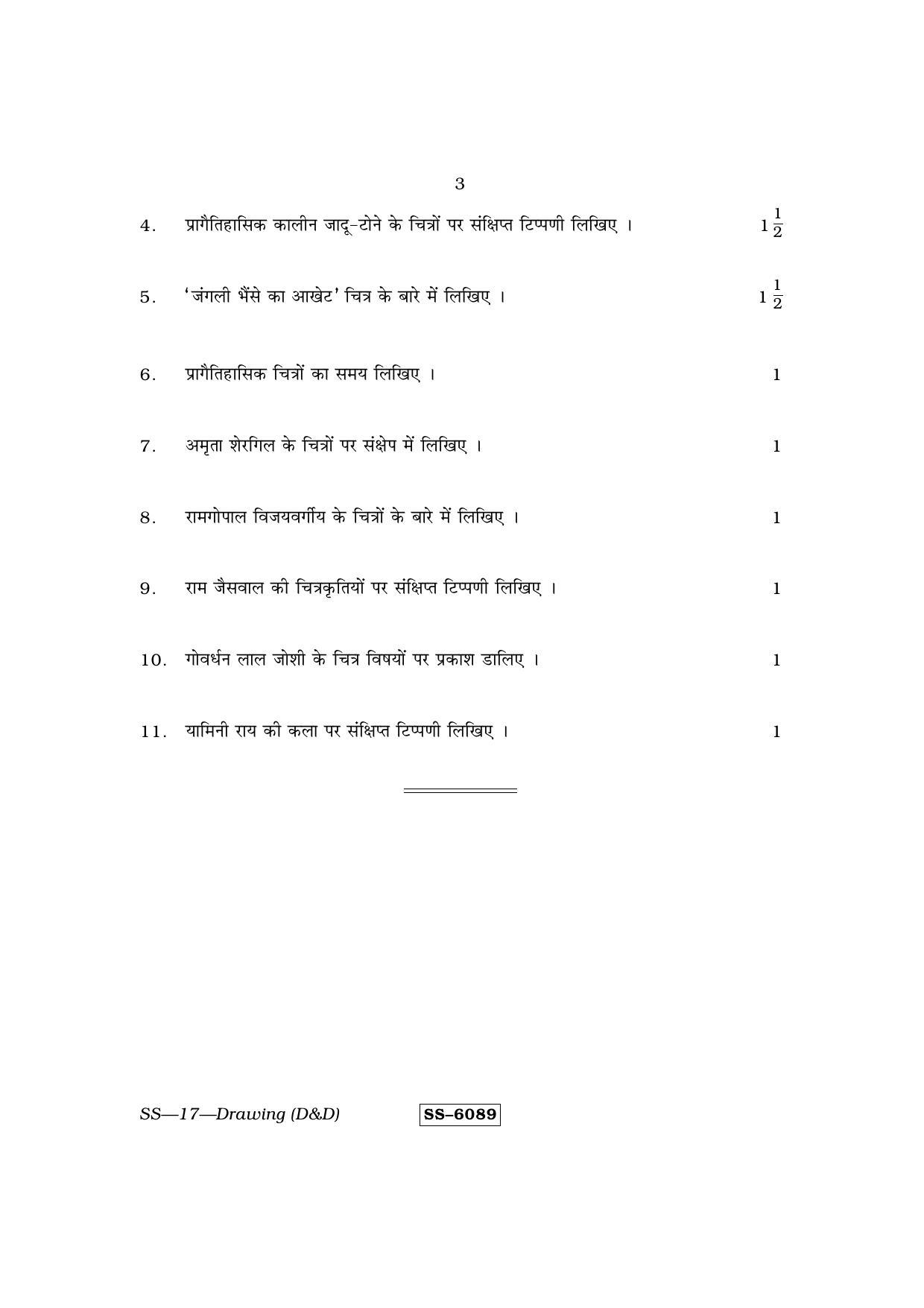 RBSE Class 12 Drawing (D & D) 2015 Question Paper - Page 3