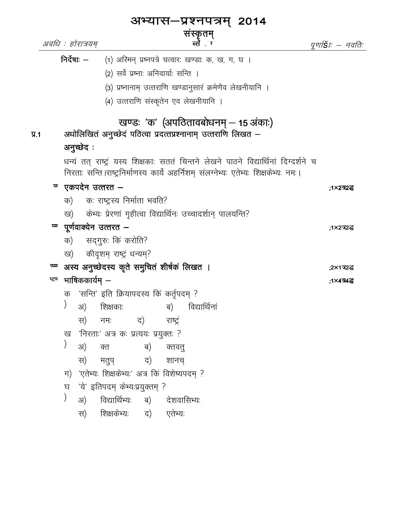 CBSE Worksheets for Class 10 Sanskrit Assignment 11 - Page 1