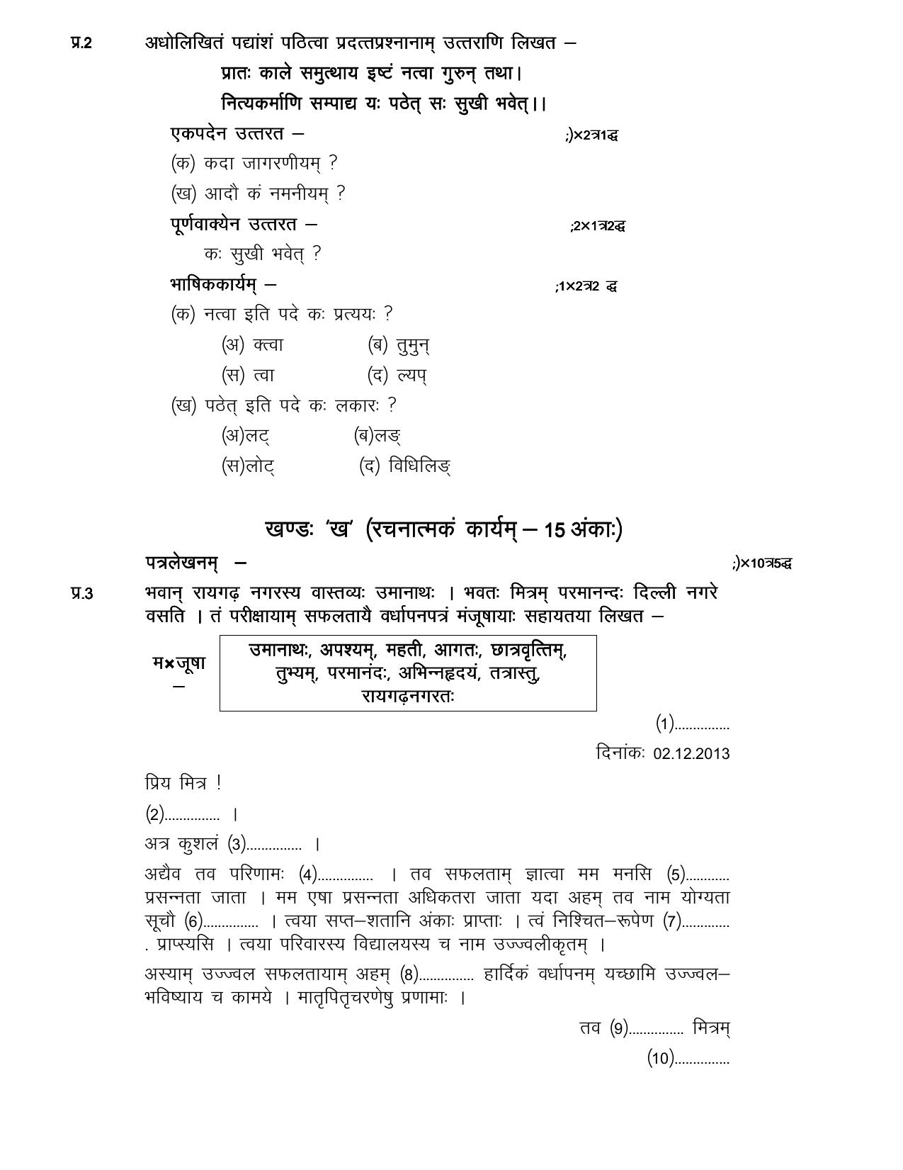 CBSE Worksheets for Class 10 Sanskrit Assignment 11 - Page 2