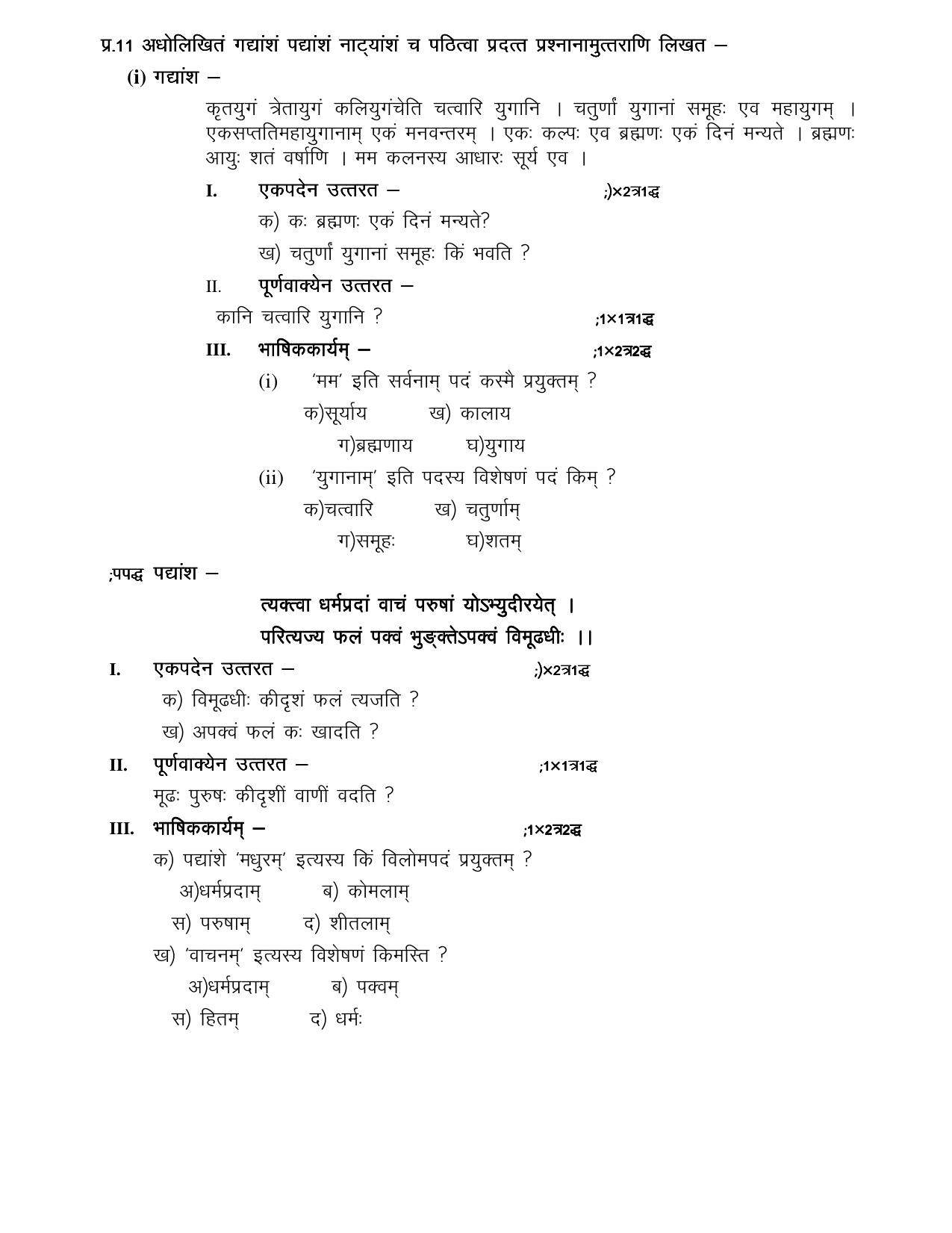 CBSE Worksheets for Class 10 Sanskrit Assignment 11 - Page 7