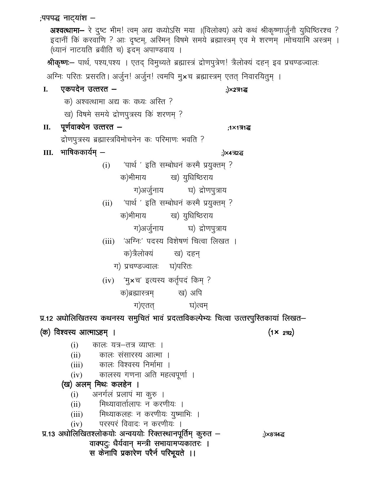 CBSE Worksheets for Class 10 Sanskrit Assignment 11 - Page 8