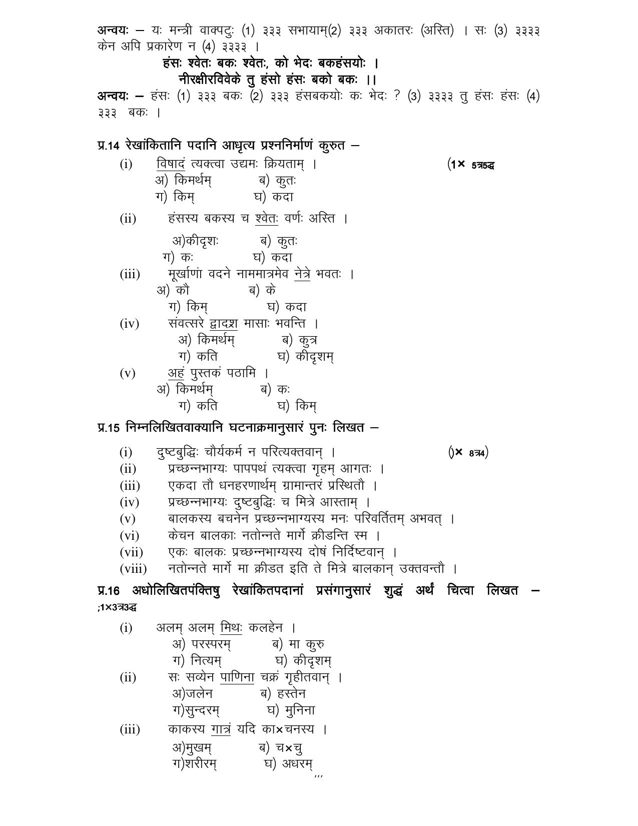 CBSE Worksheets for Class 10 Sanskrit Assignment 11 - Page 9