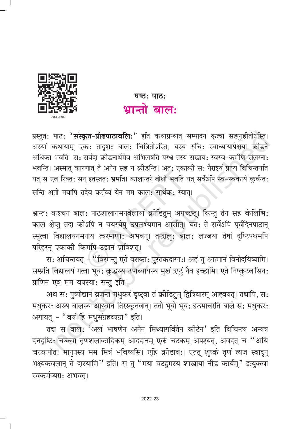 NCERT Book for Class 9 Sanskrit Shemushi Chapter 6 भ्रान्तो बालः - Page 1