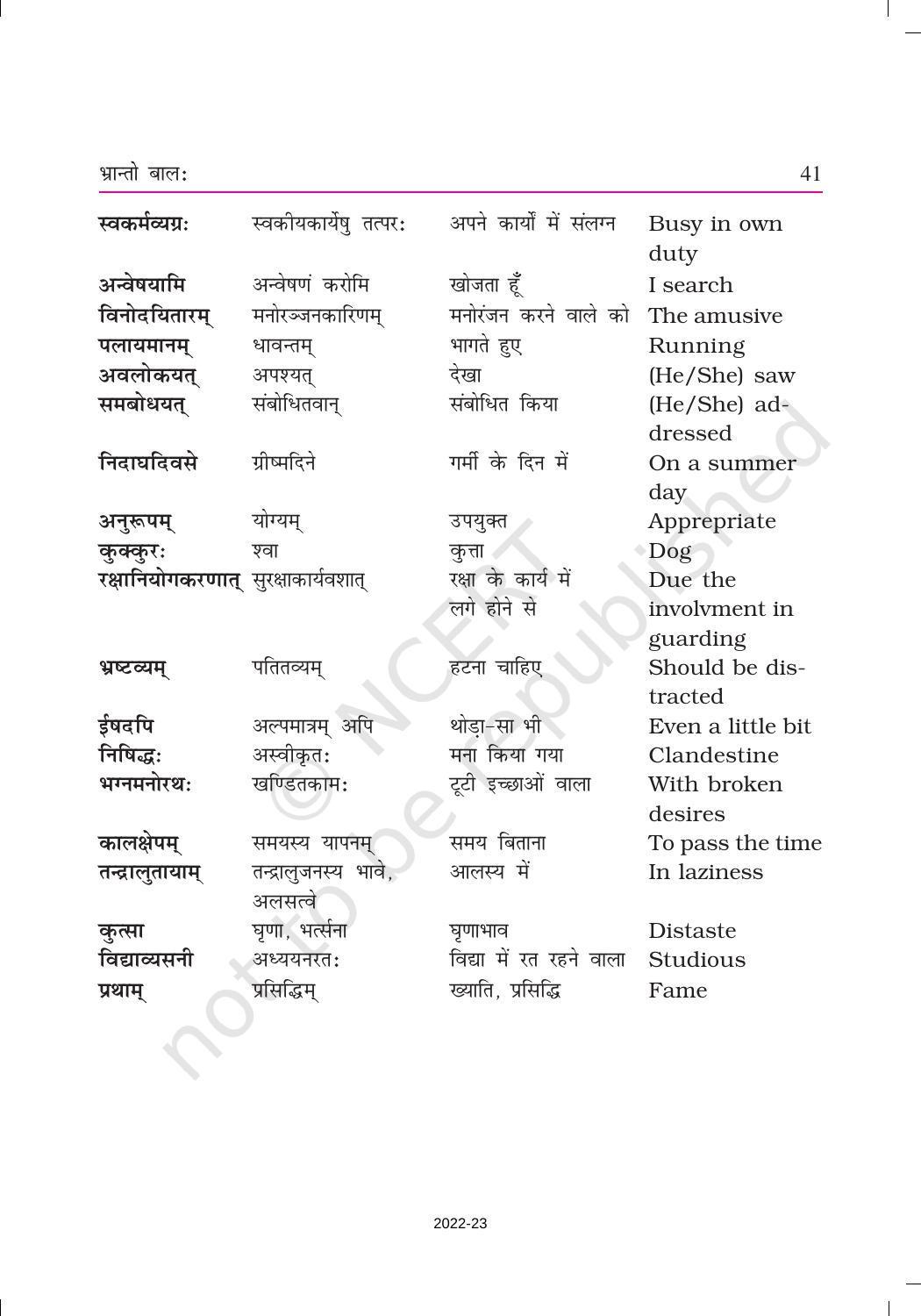 NCERT Book for Class 9 Sanskrit Shemushi Chapter 6 भ्रान्तो बालः - Page 4