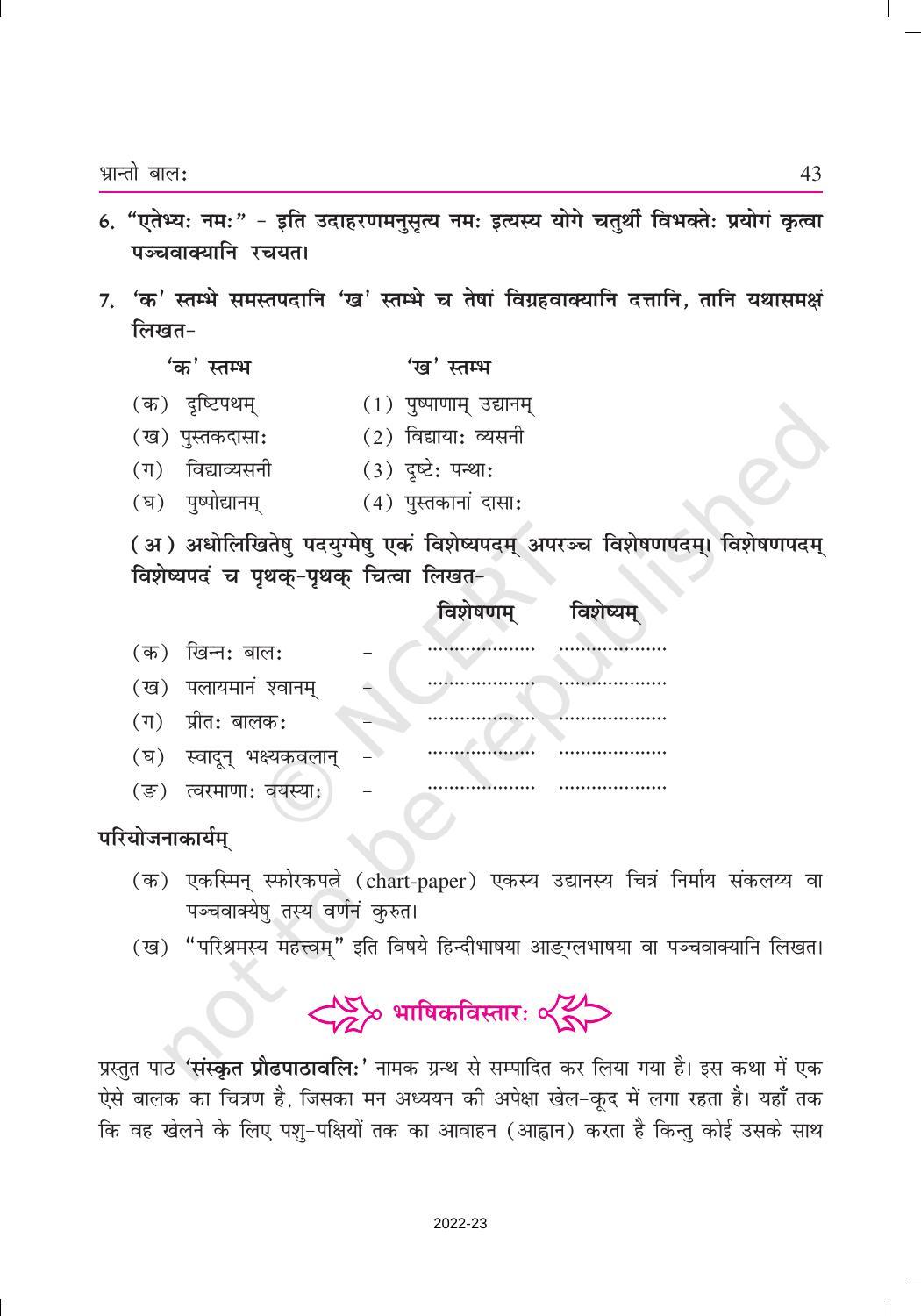 NCERT Book for Class 9 Sanskrit Shemushi Chapter 6 भ्रान्तो बालः - Page 6
