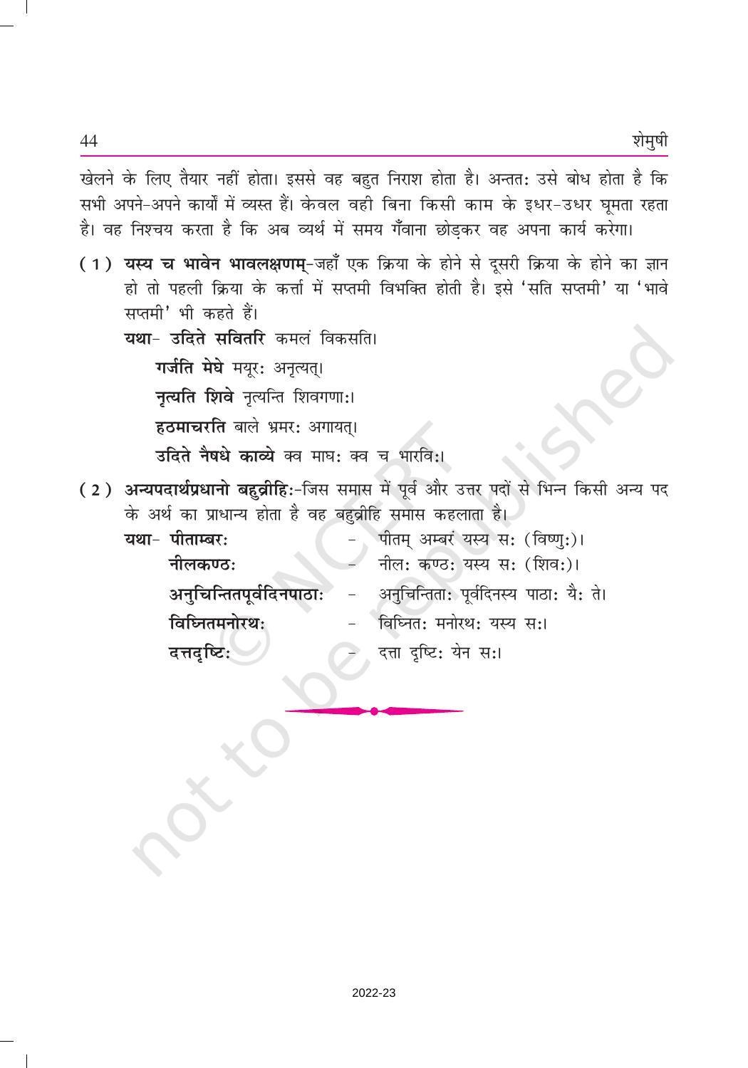 NCERT Book for Class 9 Sanskrit Shemushi Chapter 6 भ्रान्तो बालः - Page 7