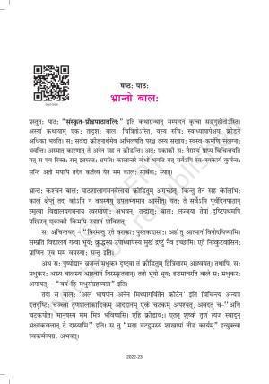 NCERT Book for Class 9 Sanskrit Shemushi Chapter 6 भ्रान्तो बालः