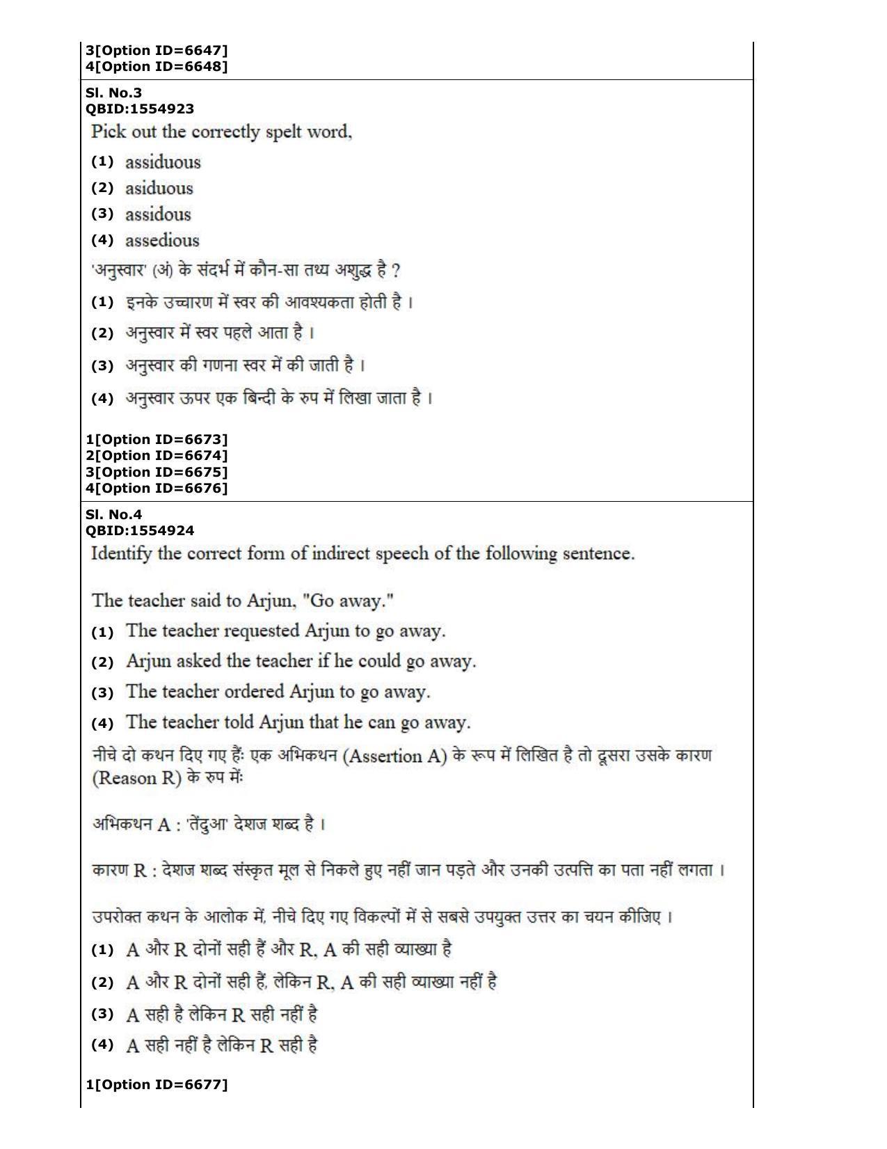 CUET (PG) 2022: PGQP-77 Anthropology (2-09-2022) Question Paper - Page 2