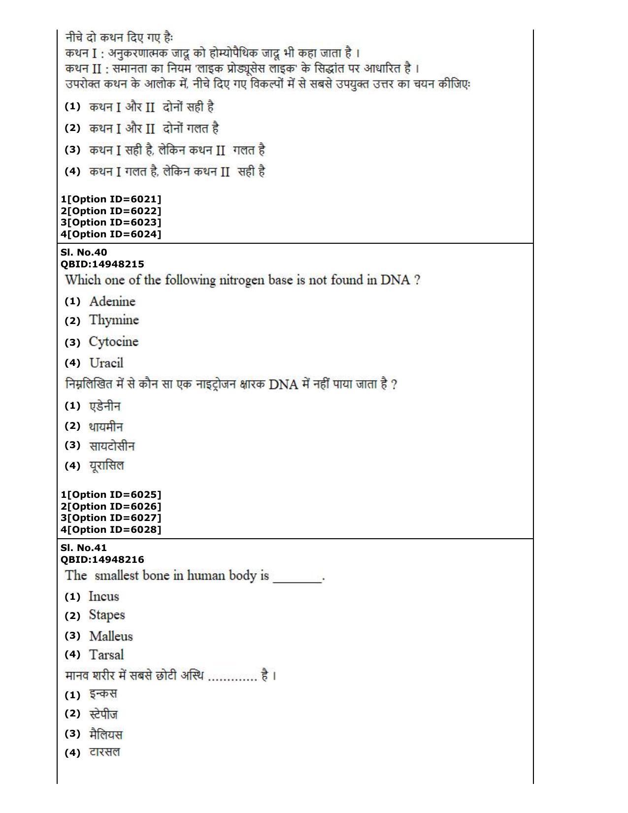 CUET (PG) 2022: PGQP-77 Anthropology (2-09-2022) Question Paper - Page 23