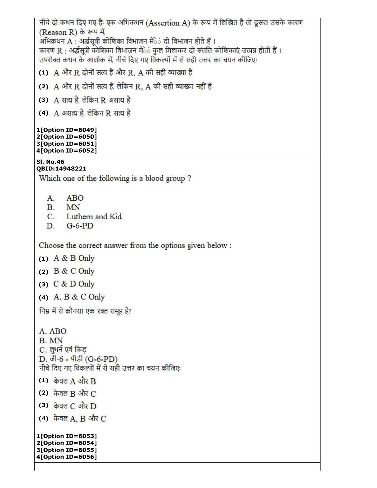 CUET (PG) 2022: PGQP-77 Anthropology (2-09-2022) Question Paper - Page 26